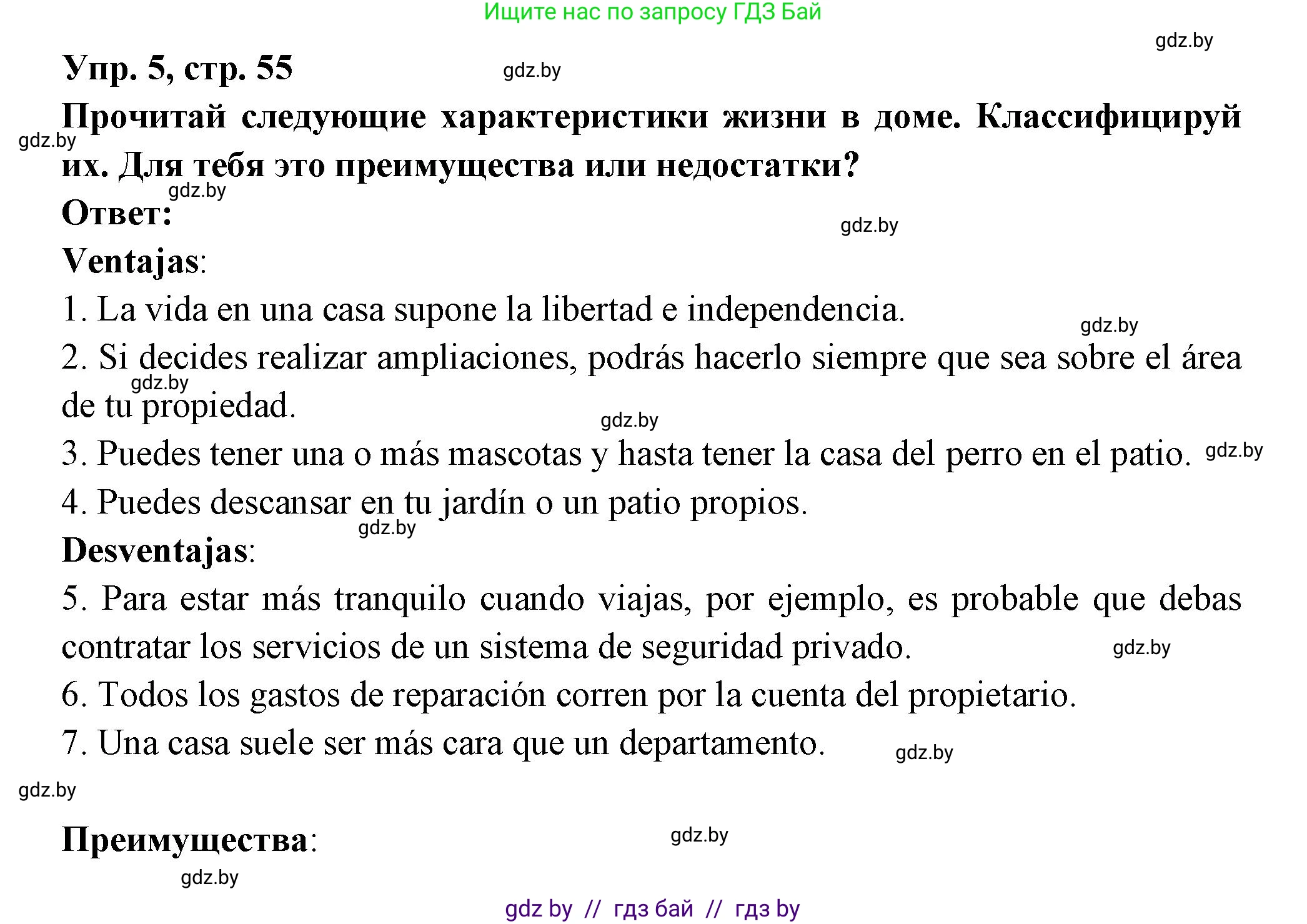 Испанский язык, 10 класс Учебник, авторы: Цыбулева Татьяна Эдуардовна, Пушкина Ольга Александровна, Карпиевич Галина Константиновна, издательство Издательский центр БГУ, Минск, 2019, оранжевого цвета, страница 55, номер 5, Решение