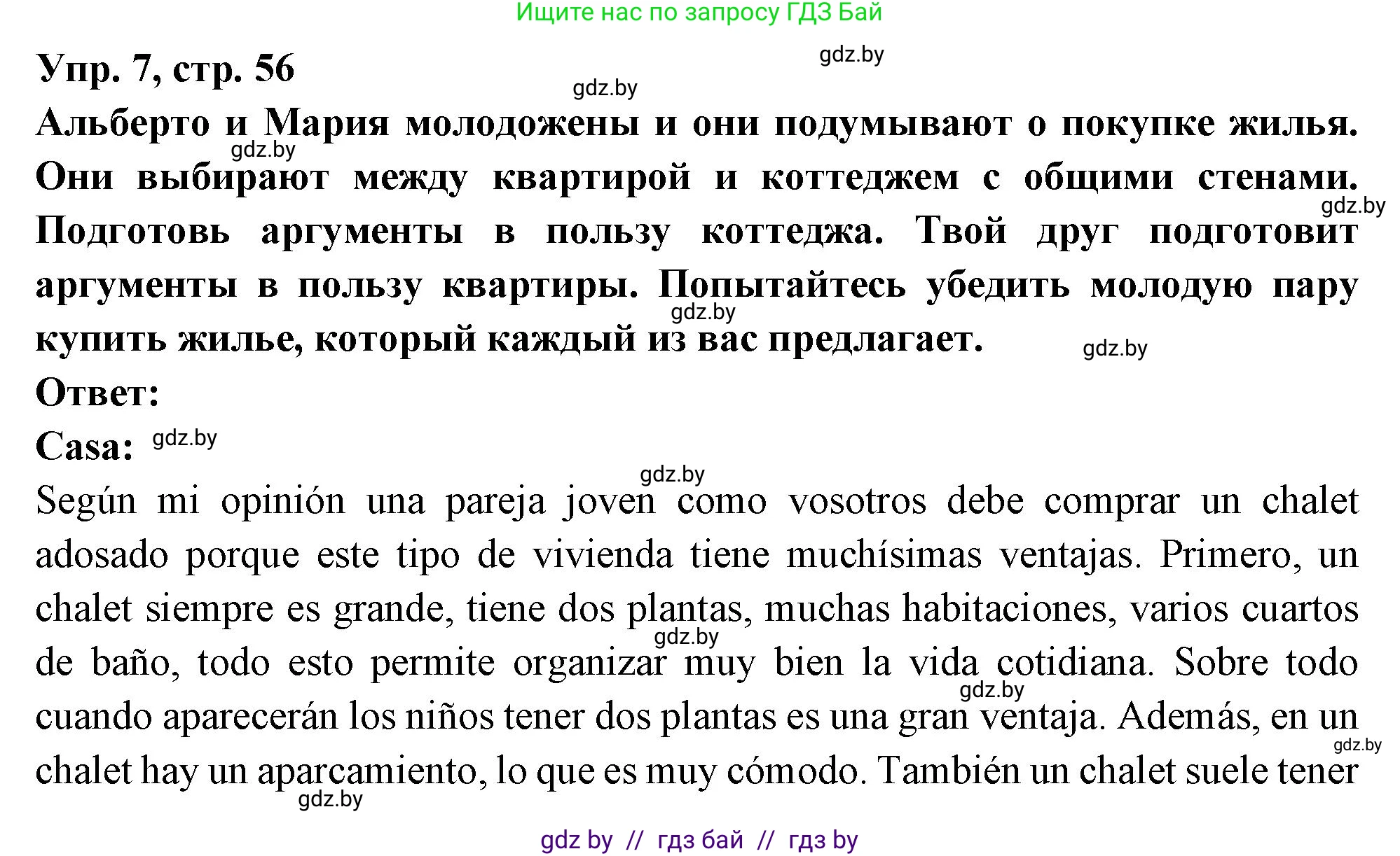 Испанский язык, 10 класс Учебник, авторы: Цыбулева Татьяна Эдуардовна, Пушкина Ольга Александровна, Карпиевич Галина Константиновна, издательство Издательский центр БГУ, Минск, 2019, оранжевого цвета, страница 56, номер 7, Решение