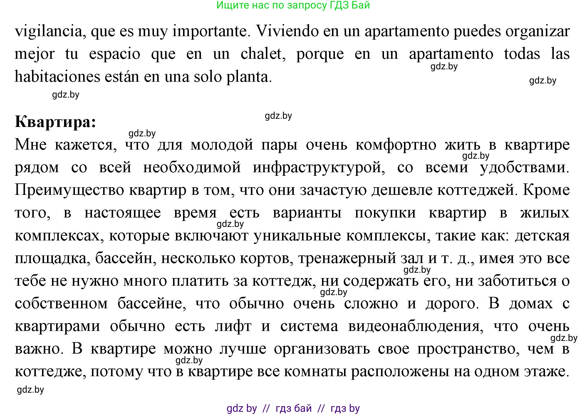 Испанский язык, 10 класс Учебник, авторы: Цыбулева Татьяна Эдуардовна, Пушкина Ольга Александровна, Карпиевич Галина Константиновна, издательство Издательский центр БГУ, Минск, 2019, оранжевого цвета, страница 56, номер 7, Решение (продолжение 3)