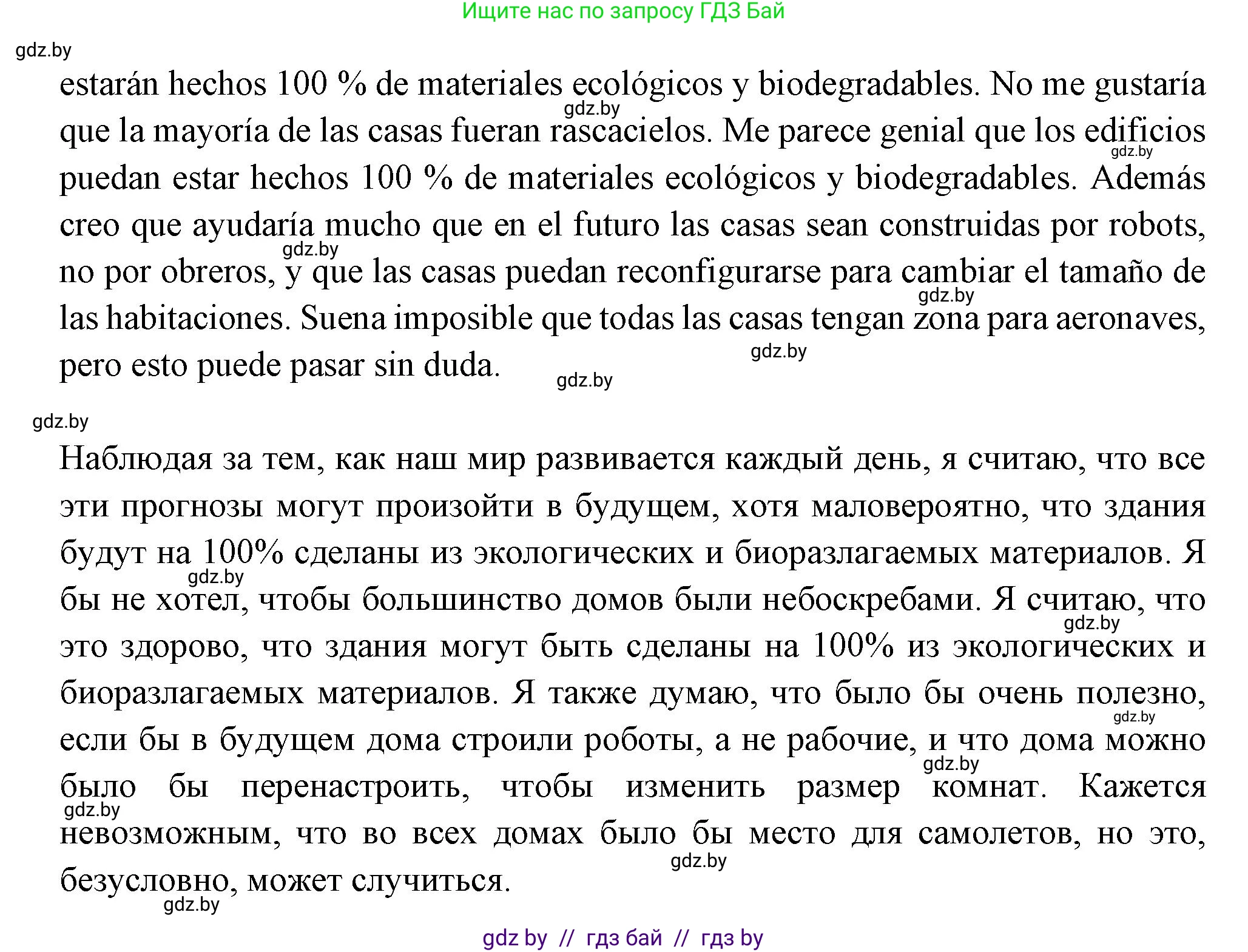 Испанский язык, 10 класс Учебник, авторы: Цыбулева Татьяна Эдуардовна, Пушкина Ольга Александровна, Карпиевич Галина Константиновна, издательство Издательский центр БГУ, Минск, 2019, оранжевого цвета, страница 62, номер 1, Решение (продолжение 2)