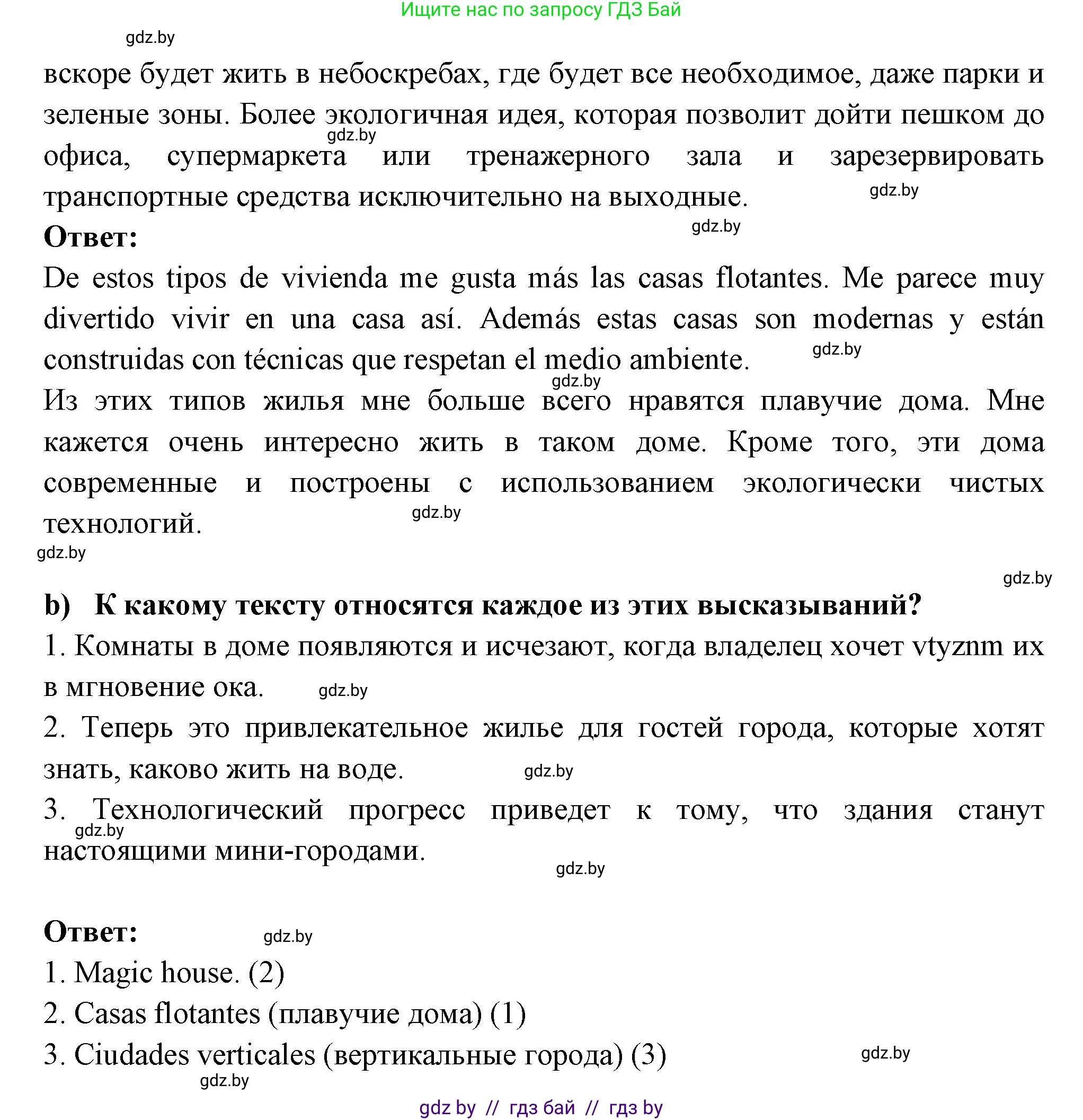 Испанский язык, 10 класс Учебник, авторы: Цыбулева Татьяна Эдуардовна, Пушкина Ольга Александровна, Карпиевич Галина Константиновна, издательство Издательский центр БГУ, Минск, 2019, оранжевого цвета, страница 71, номер 10, Решение (продолжение 2)