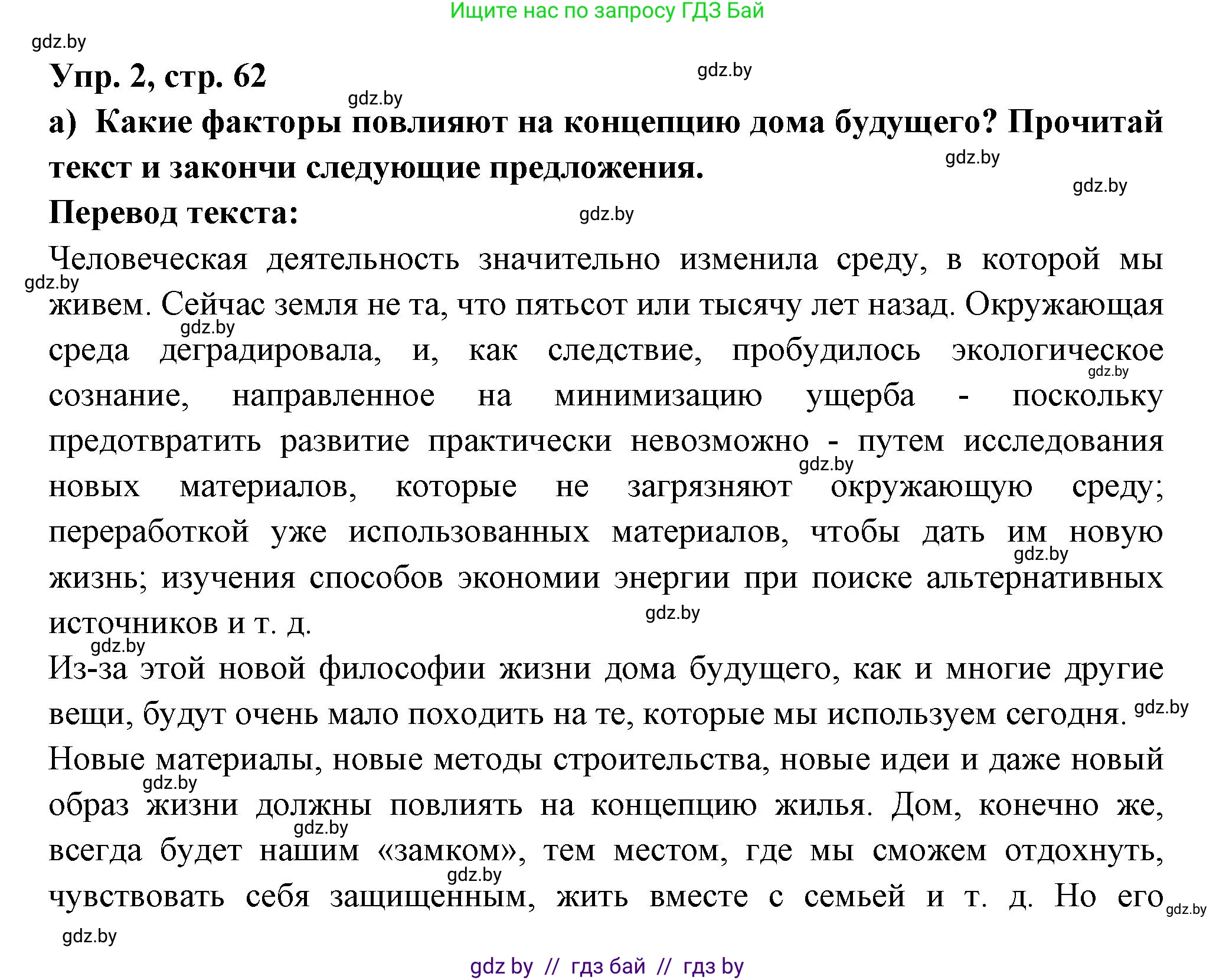 Испанский язык, 10 класс Учебник, авторы: Цыбулева Татьяна Эдуардовна, Пушкина Ольга Александровна, Карпиевич Галина Константиновна, издательство Издательский центр БГУ, Минск, 2019, оранжевого цвета, страница 62, номер 2, Решение