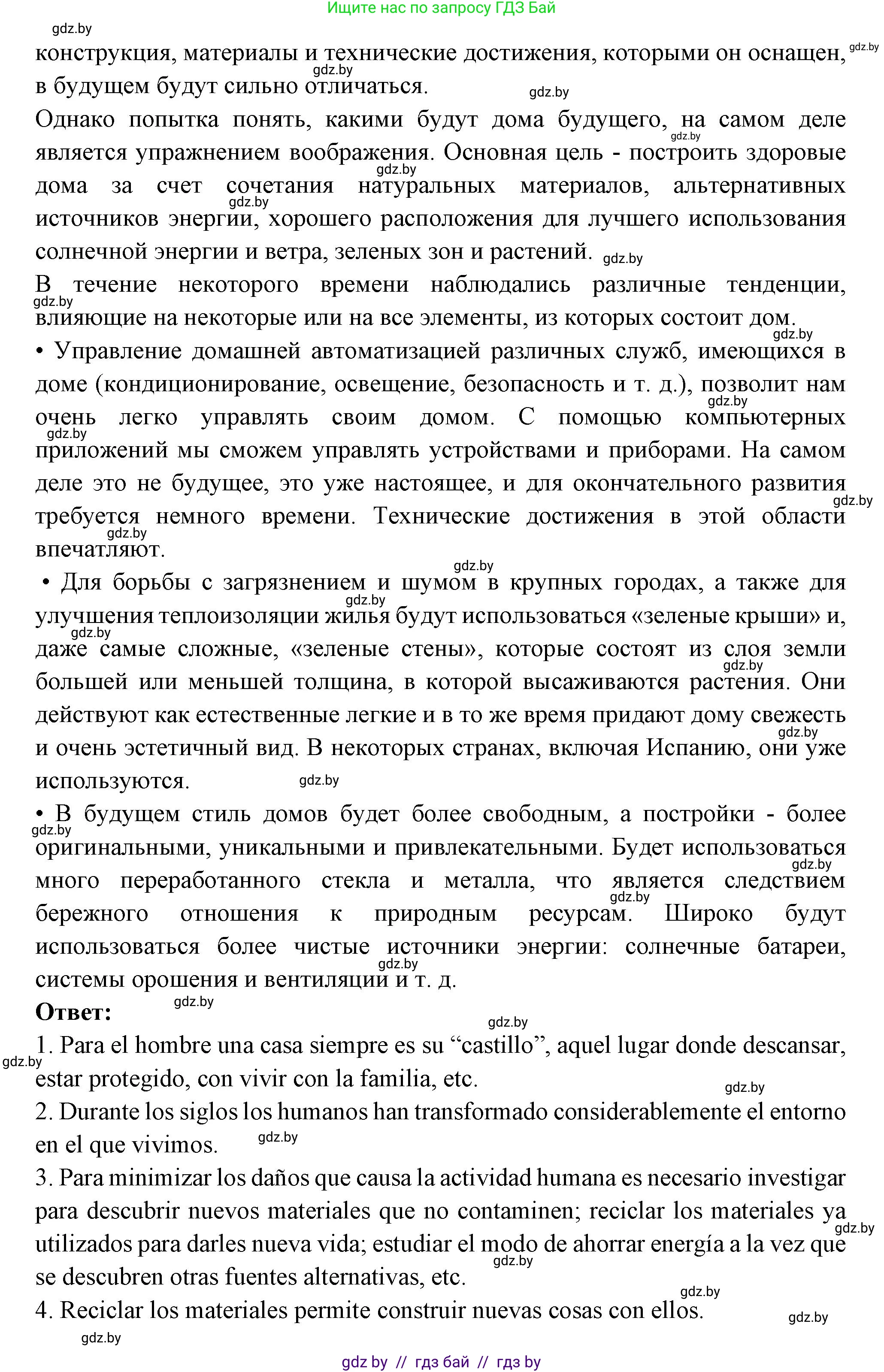 Испанский язык, 10 класс Учебник, авторы: Цыбулева Татьяна Эдуардовна, Пушкина Ольга Александровна, Карпиевич Галина Константиновна, издательство Издательский центр БГУ, Минск, 2019, оранжевого цвета, страница 62, номер 2, Решение (продолжение 2)