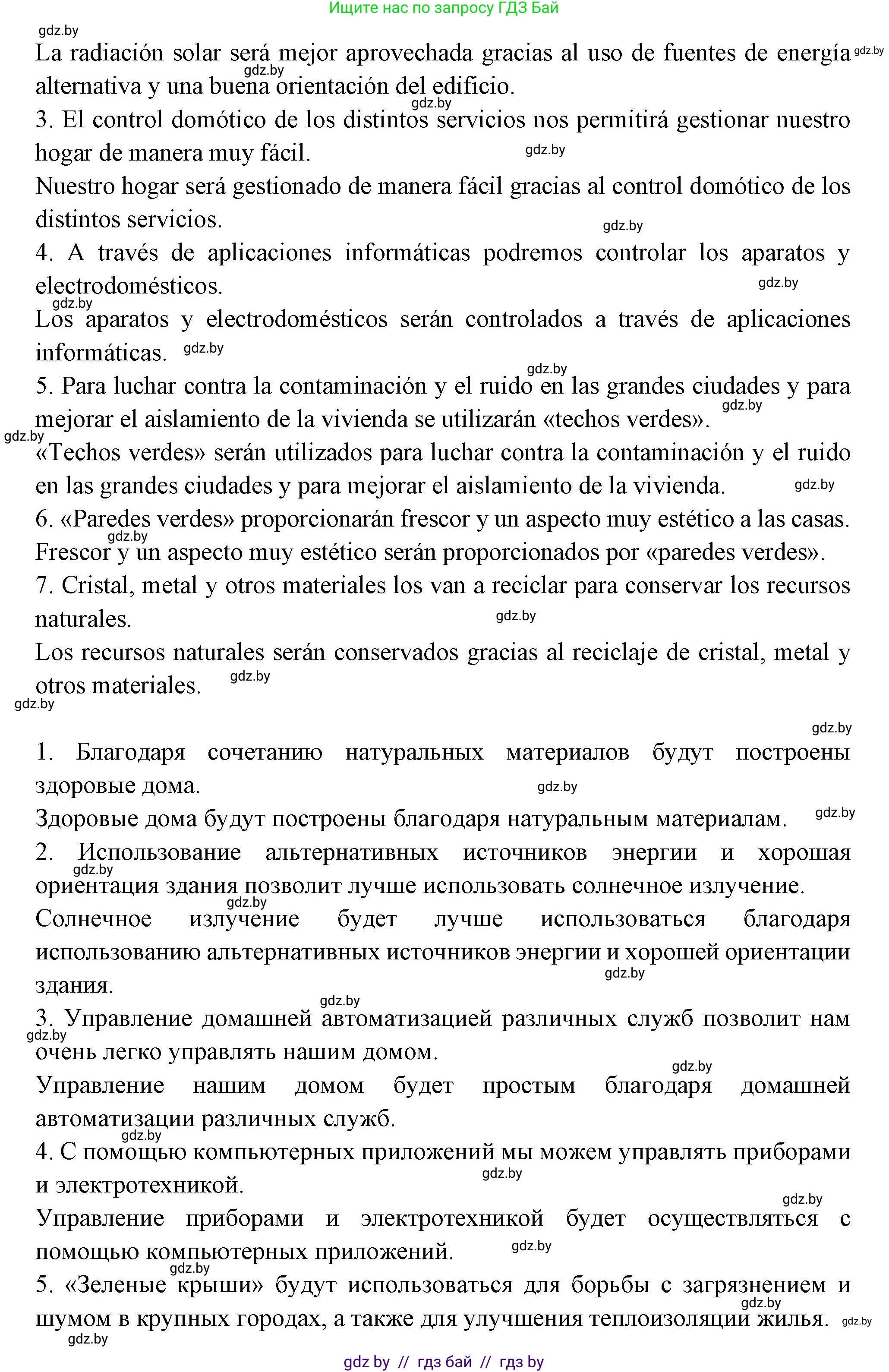 Испанский язык, 10 класс Учебник, авторы: Цыбулева Татьяна Эдуардовна, Пушкина Ольга Александровна, Карпиевич Галина Константиновна, издательство Издательский центр БГУ, Минск, 2019, оранжевого цвета, страница 62, номер 2, Решение (продолжение 4)
