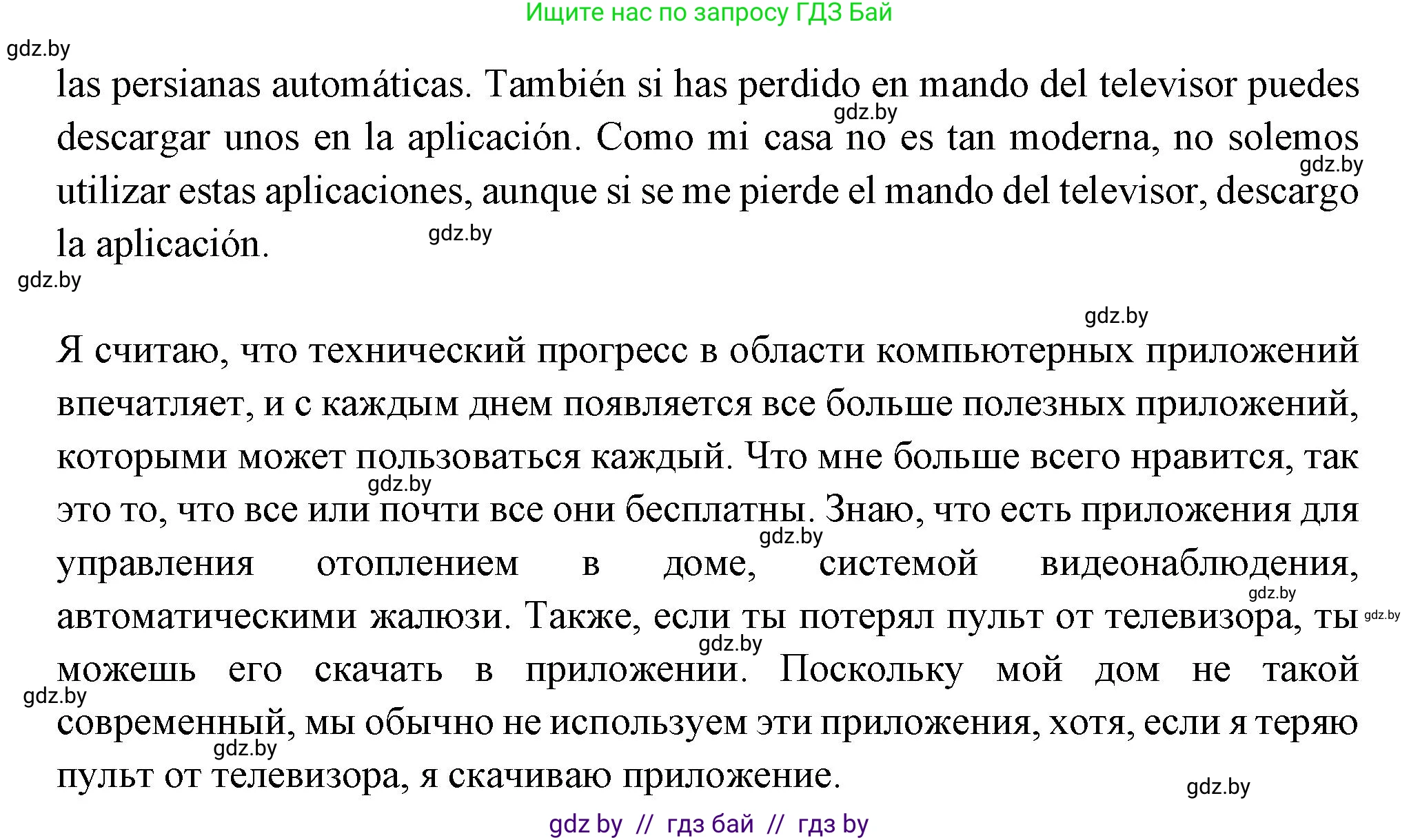 Испанский язык, 10 класс Учебник, авторы: Цыбулева Татьяна Эдуардовна, Пушкина Ольга Александровна, Карпиевич Галина Константиновна, издательство Издательский центр БГУ, Минск, 2019, оранжевого цвета, страница 62, номер 2, Решение (продолжение 7)