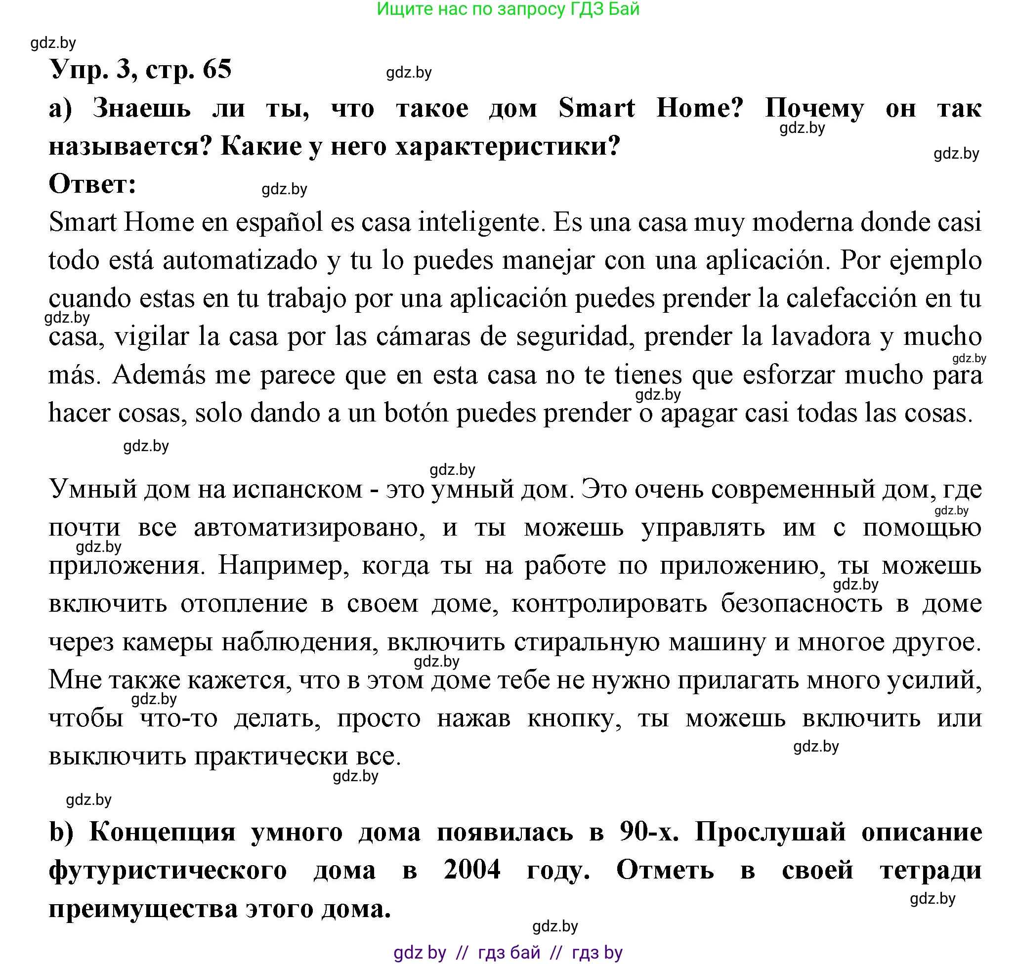 Испанский язык, 10 класс Учебник, авторы: Цыбулева Татьяна Эдуардовна, Пушкина Ольга Александровна, Карпиевич Галина Константиновна, издательство Издательский центр БГУ, Минск, 2019, оранжевого цвета, страница 65, номер 3, Решение