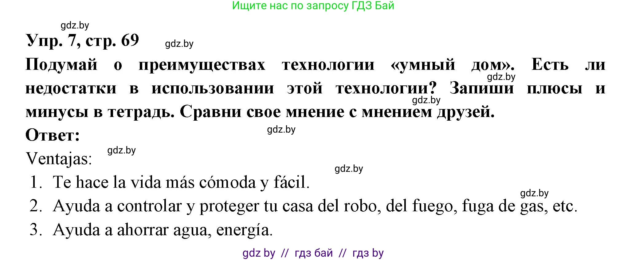 Испанский язык, 10 класс Учебник, авторы: Цыбулева Татьяна Эдуардовна, Пушкина Ольга Александровна, Карпиевич Галина Константиновна, издательство Издательский центр БГУ, Минск, 2019, оранжевого цвета, страница 69, номер 7, Решение
