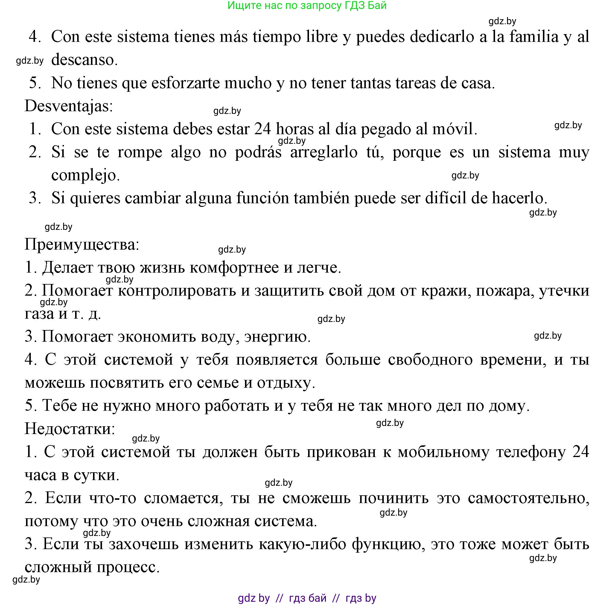 Испанский язык, 10 класс Учебник, авторы: Цыбулева Татьяна Эдуардовна, Пушкина Ольга Александровна, Карпиевич Галина Константиновна, издательство Издательский центр БГУ, Минск, 2019, оранжевого цвета, страница 69, номер 7, Решение (продолжение 2)