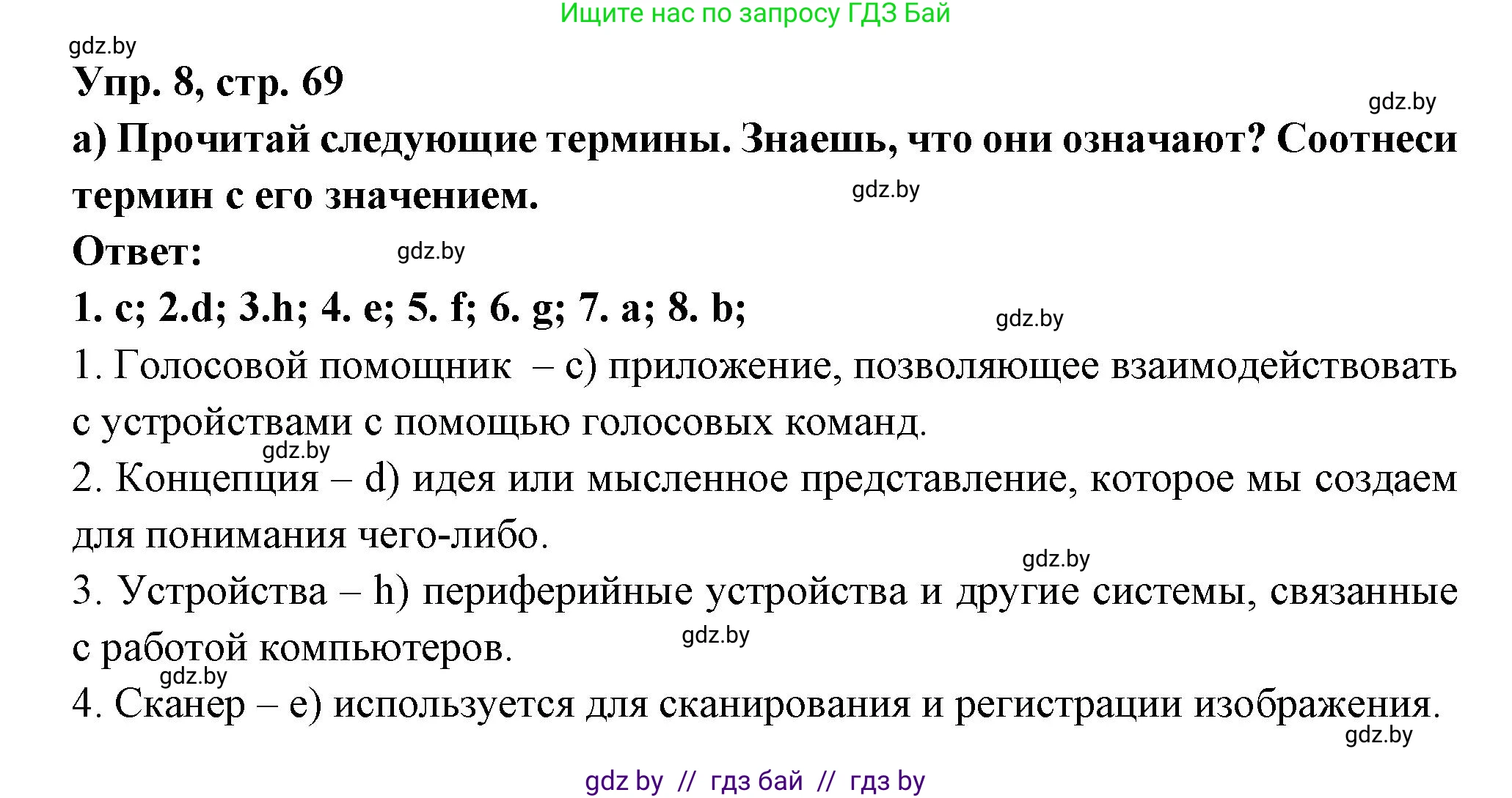 Испанский язык, 10 класс Учебник, авторы: Цыбулева Татьяна Эдуардовна, Пушкина Ольга Александровна, Карпиевич Галина Константиновна, издательство Издательский центр БГУ, Минск, 2019, оранжевого цвета, страница 69, номер 8, Решение