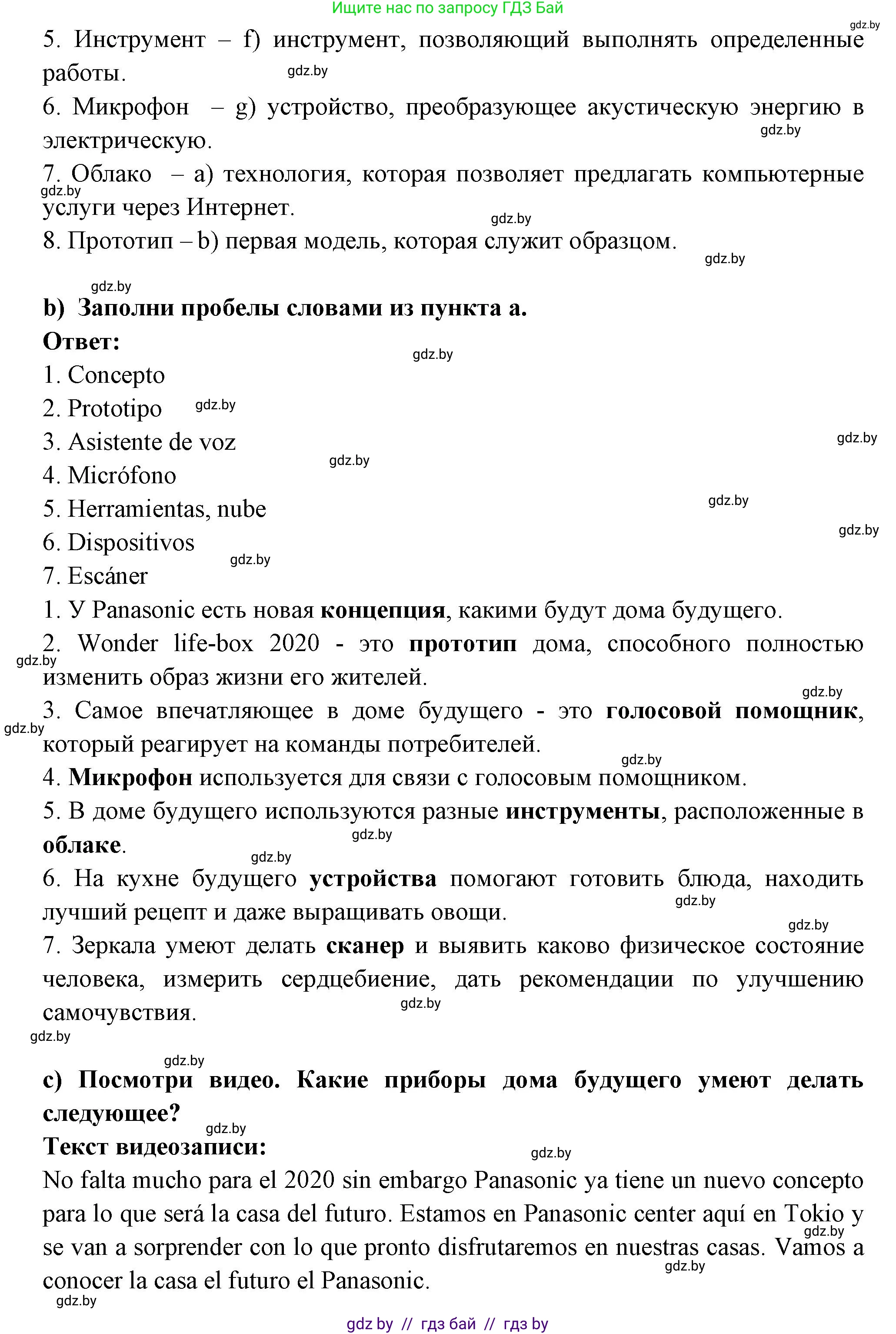 Испанский язык, 10 класс Учебник, авторы: Цыбулева Татьяна Эдуардовна, Пушкина Ольга Александровна, Карпиевич Галина Константиновна, издательство Издательский центр БГУ, Минск, 2019, оранжевого цвета, страница 69, номер 8, Решение (продолжение 2)