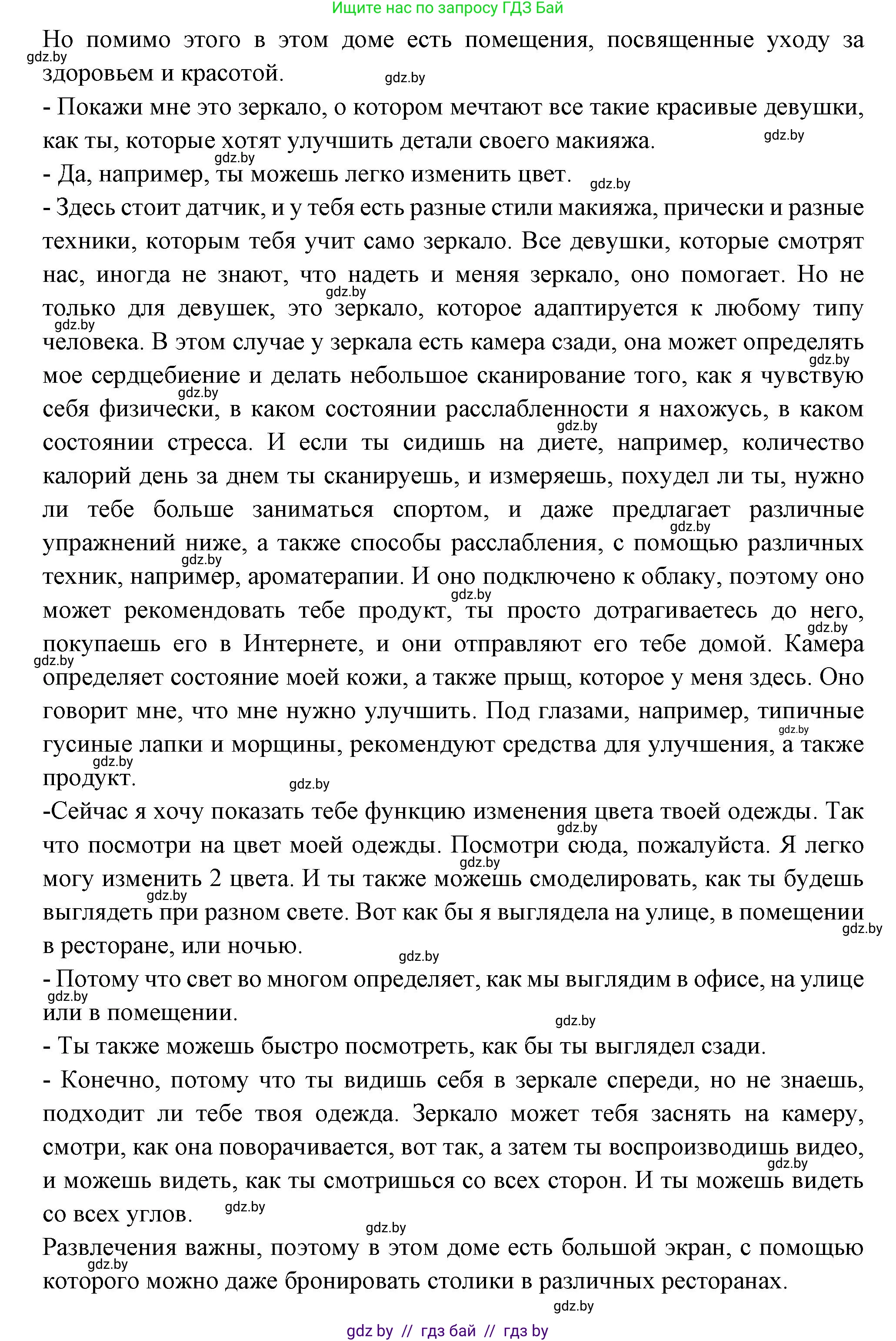 Испанский язык, 10 класс Учебник, авторы: Цыбулева Татьяна Эдуардовна, Пушкина Ольга Александровна, Карпиевич Галина Константиновна, издательство Издательский центр БГУ, Минск, 2019, оранжевого цвета, страница 69, номер 8, Решение (продолжение 6)