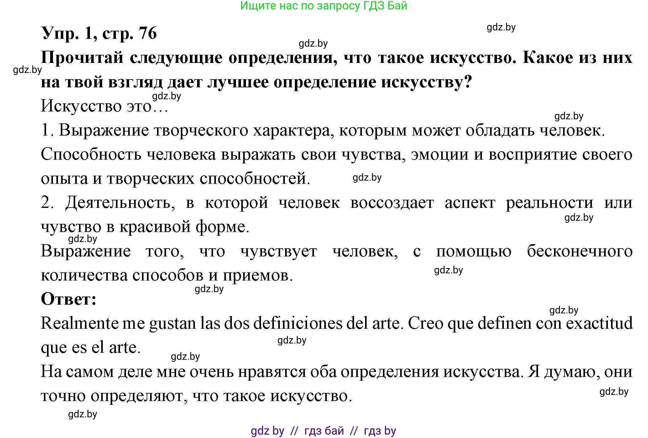 Испанский язык, 10 класс Учебник, авторы: Цыбулева Татьяна Эдуардовна, Пушкина Ольга Александровна, Карпиевич Галина Константиновна, издательство Издательский центр БГУ, Минск, 2019, оранжевого цвета, страница 76, номер 1, Решение