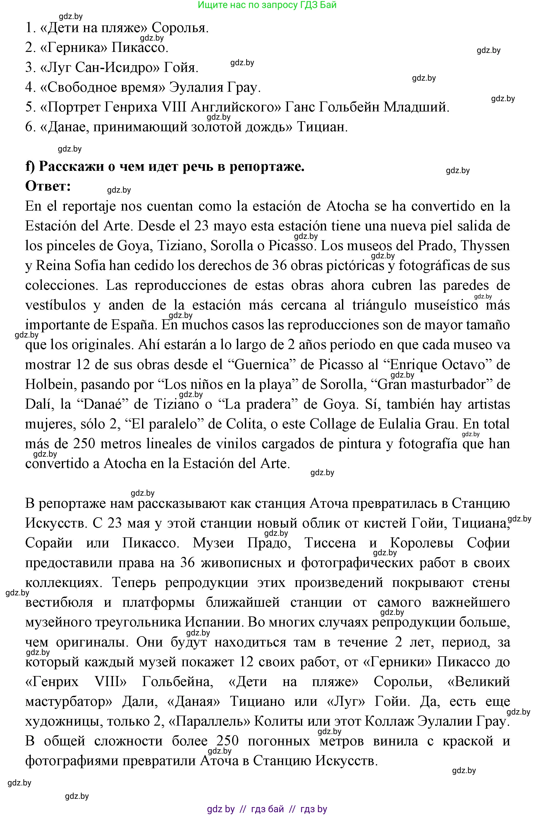 Испанский язык, 10 класс Учебник, авторы: Цыбулева Татьяна Эдуардовна, Пушкина Ольга Александровна, Карпиевич Галина Константиновна, издательство Издательский центр БГУ, Минск, 2019, оранжевого цвета, страница 84, номер 10, Решение (продолжение 4)