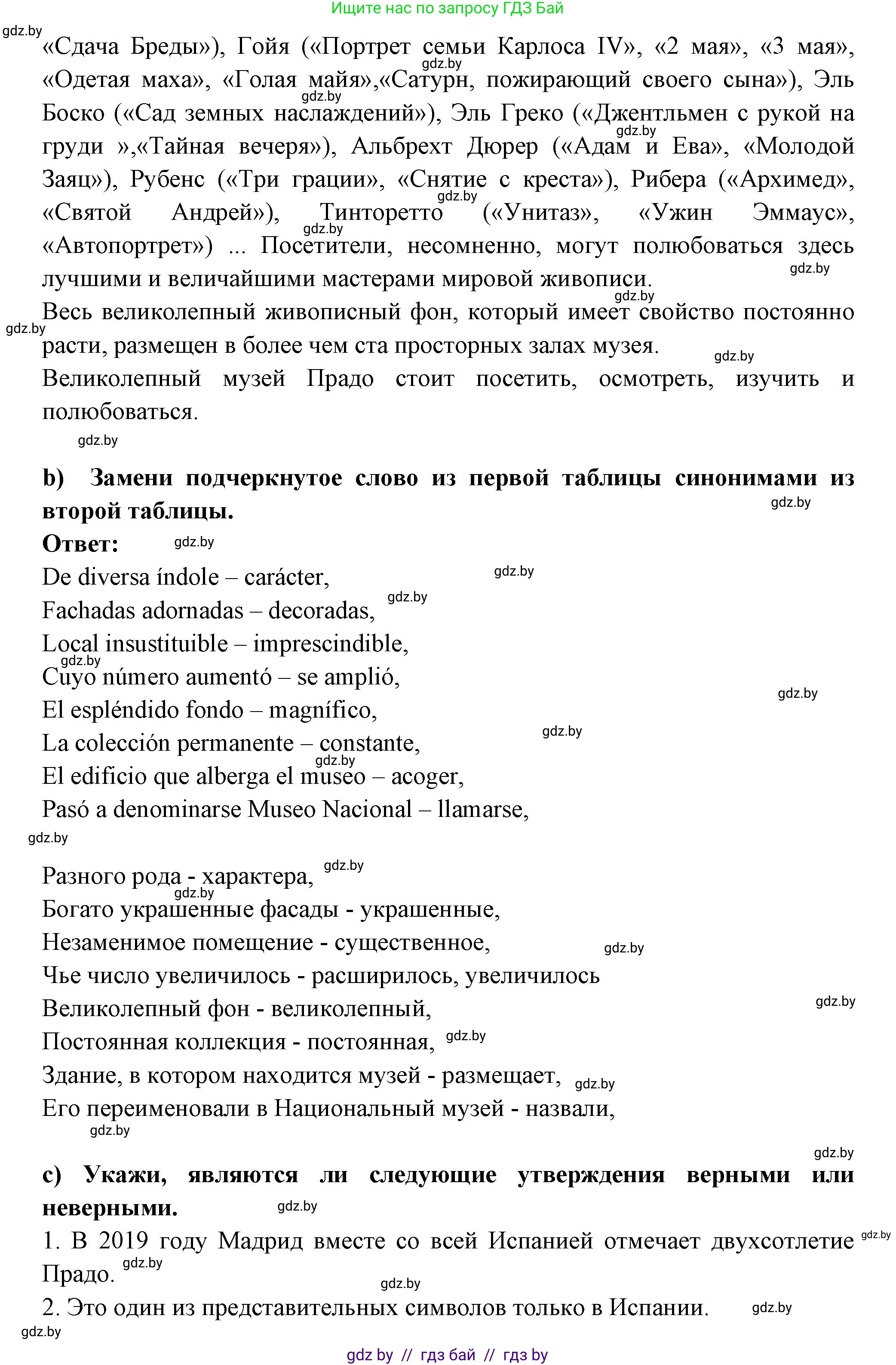 Испанский язык, 10 класс Учебник, авторы: Цыбулева Татьяна Эдуардовна, Пушкина Ольга Александровна, Карпиевич Галина Константиновна, издательство Издательский центр БГУ, Минск, 2019, оранжевого цвета, страница 85, номер 11, Решение (продолжение 2)