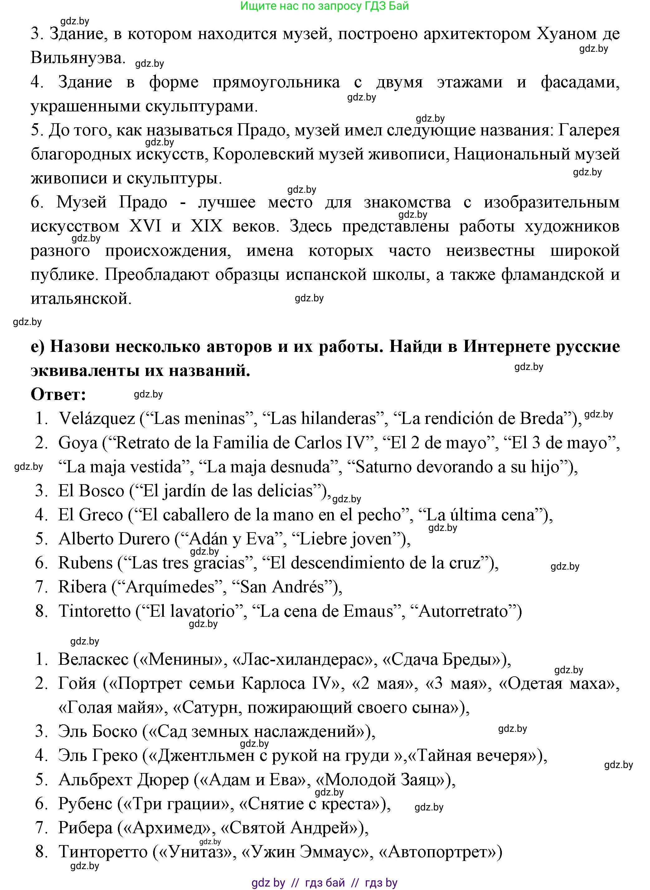 Испанский язык, 10 класс Учебник, авторы: Цыбулева Татьяна Эдуардовна, Пушкина Ольга Александровна, Карпиевич Галина Константиновна, издательство Издательский центр БГУ, Минск, 2019, оранжевого цвета, страница 85, номер 11, Решение (продолжение 4)