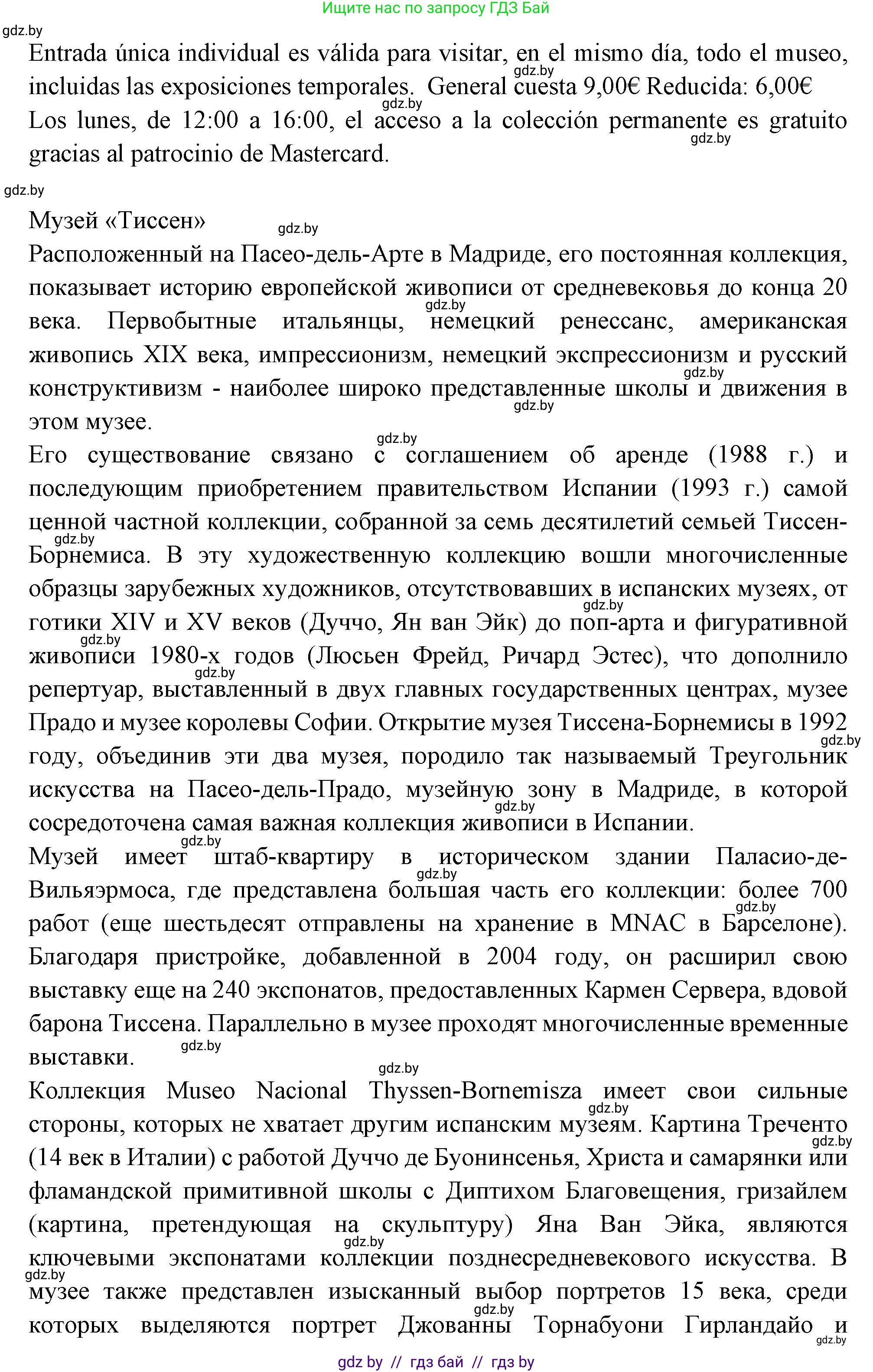 Испанский язык, 10 класс Учебник, авторы: Цыбулева Татьяна Эдуардовна, Пушкина Ольга Александровна, Карпиевич Галина Константиновна, издательство Издательский центр БГУ, Минск, 2019, оранжевого цвета, страница 89, номер 13, Решение (продолжение 5)