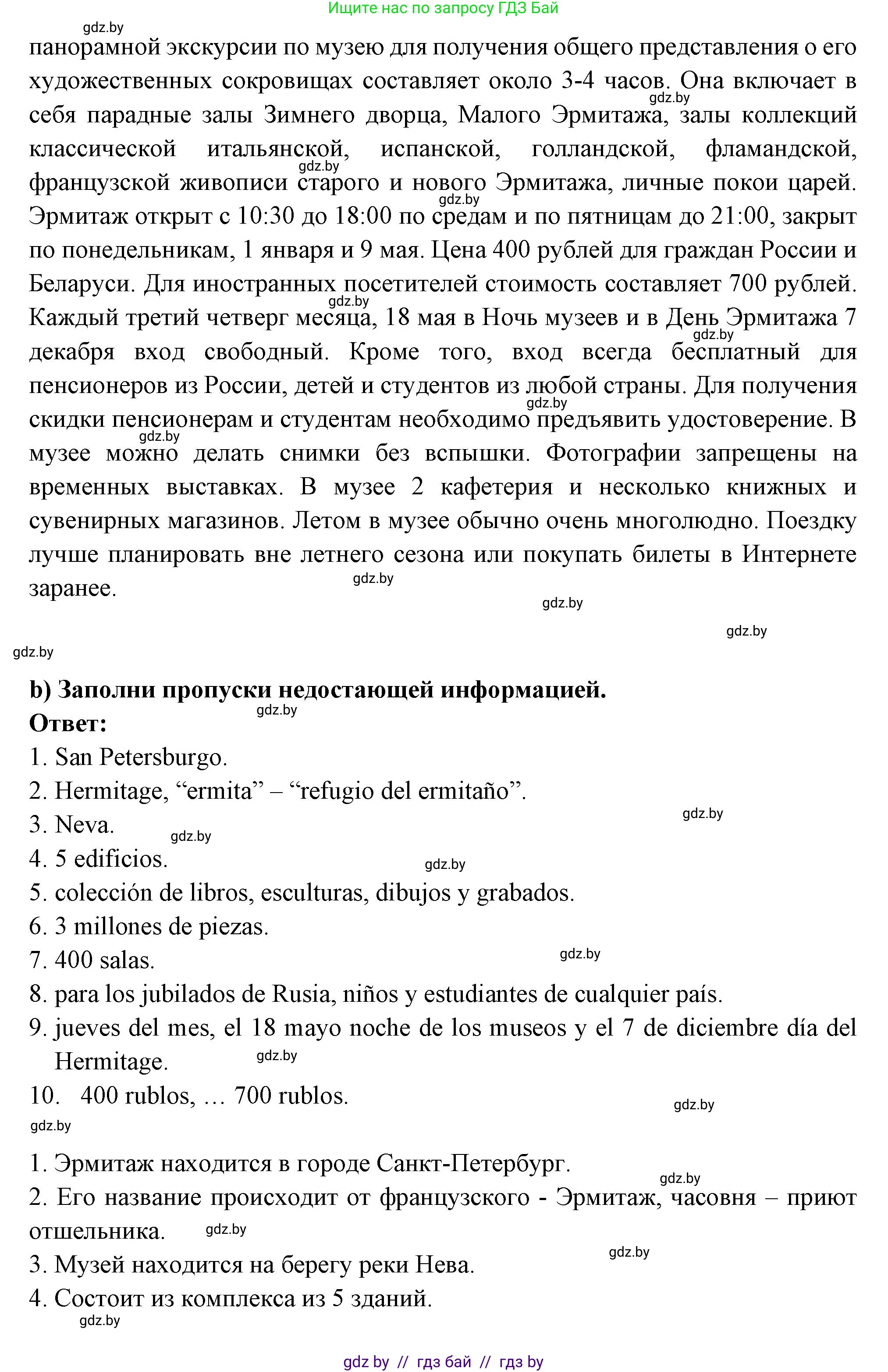 Испанский язык, 10 класс Учебник, авторы: Цыбулева Татьяна Эдуардовна, Пушкина Ольга Александровна, Карпиевич Галина Константиновна, издательство Издательский центр БГУ, Минск, 2019, оранжевого цвета, страница 90, номер 15, Решение (продолжение 4)