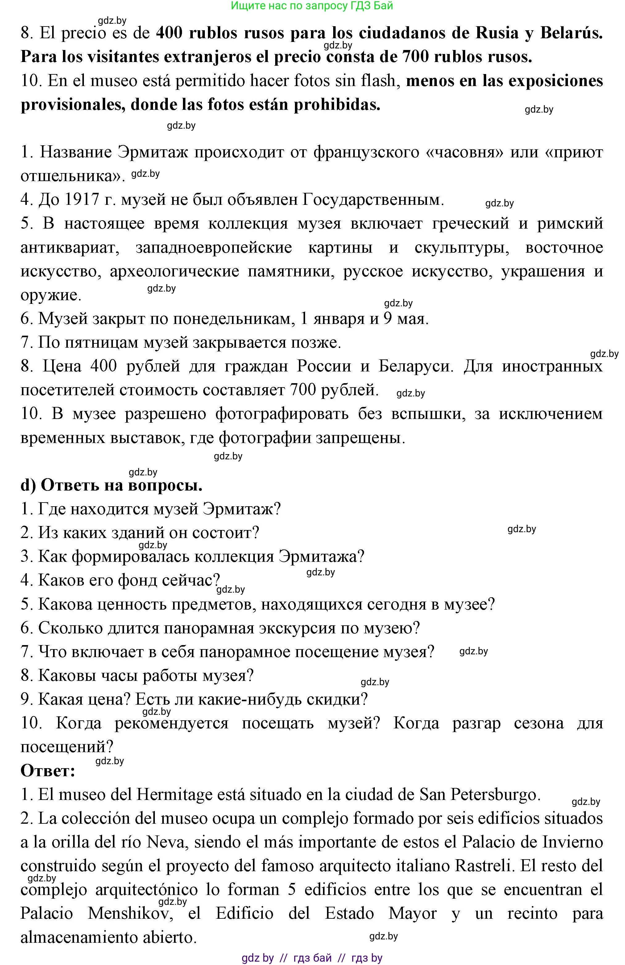 Испанский язык, 10 класс Учебник, авторы: Цыбулева Татьяна Эдуардовна, Пушкина Ольга Александровна, Карпиевич Галина Константиновна, издательство Издательский центр БГУ, Минск, 2019, оранжевого цвета, страница 90, номер 15, Решение (продолжение 6)