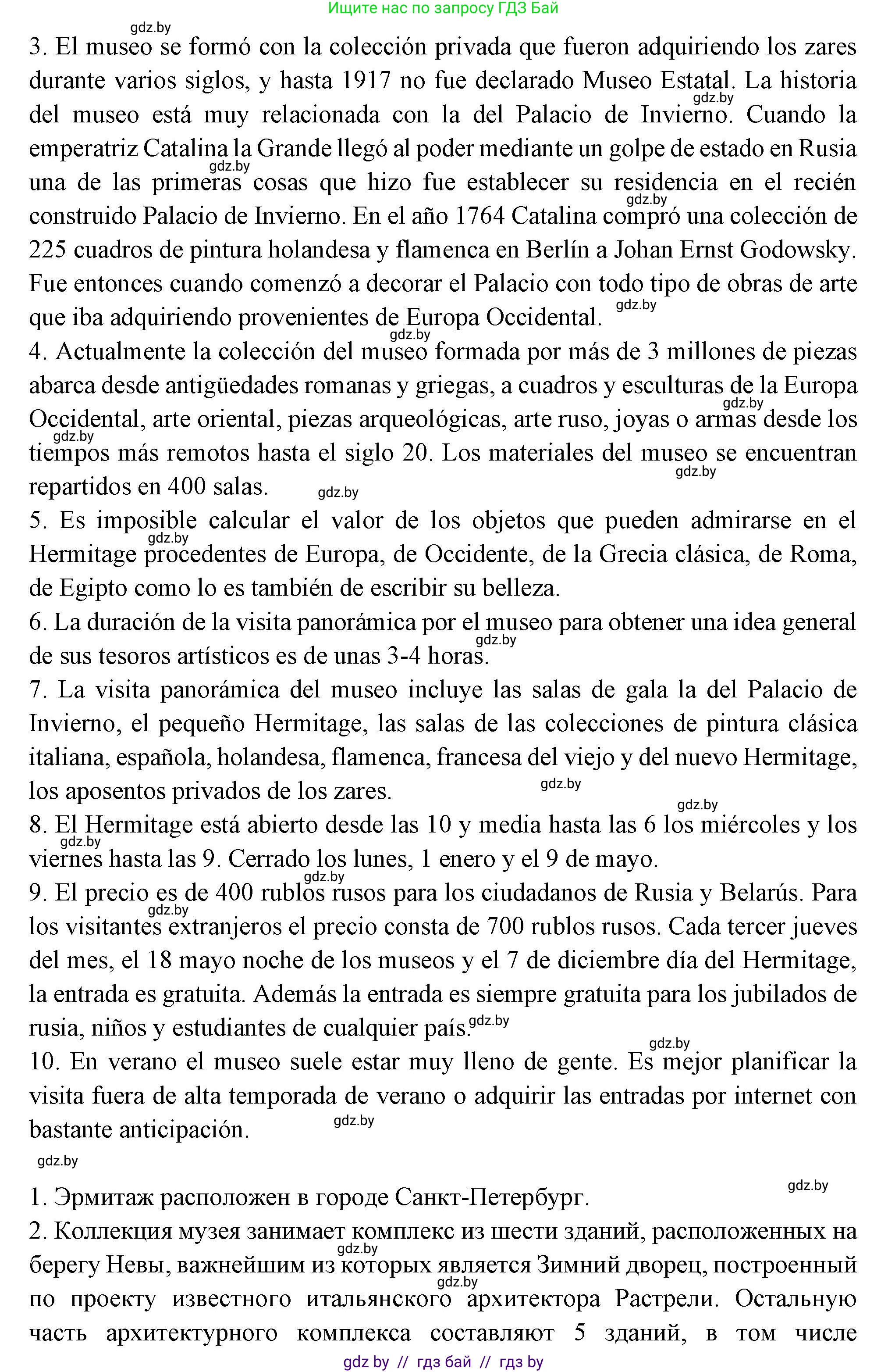 Испанский язык, 10 класс Учебник, авторы: Цыбулева Татьяна Эдуардовна, Пушкина Ольга Александровна, Карпиевич Галина Константиновна, издательство Издательский центр БГУ, Минск, 2019, оранжевого цвета, страница 90, номер 15, Решение (продолжение 7)