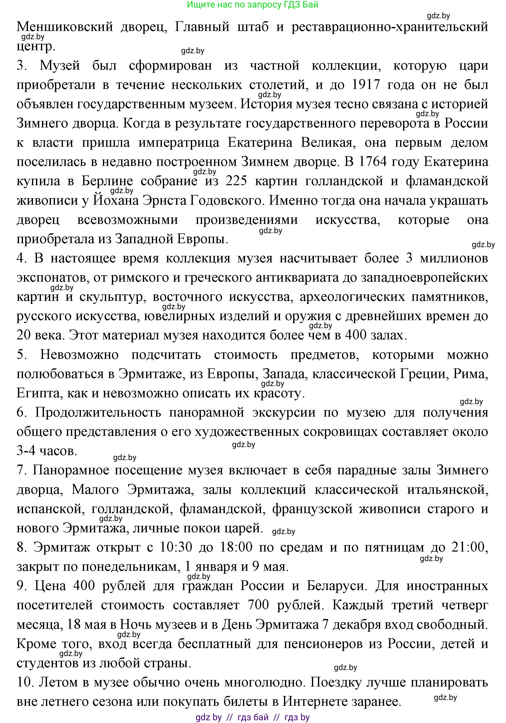Испанский язык, 10 класс Учебник, авторы: Цыбулева Татьяна Эдуардовна, Пушкина Ольга Александровна, Карпиевич Галина Константиновна, издательство Издательский центр БГУ, Минск, 2019, оранжевого цвета, страница 90, номер 15, Решение (продолжение 8)