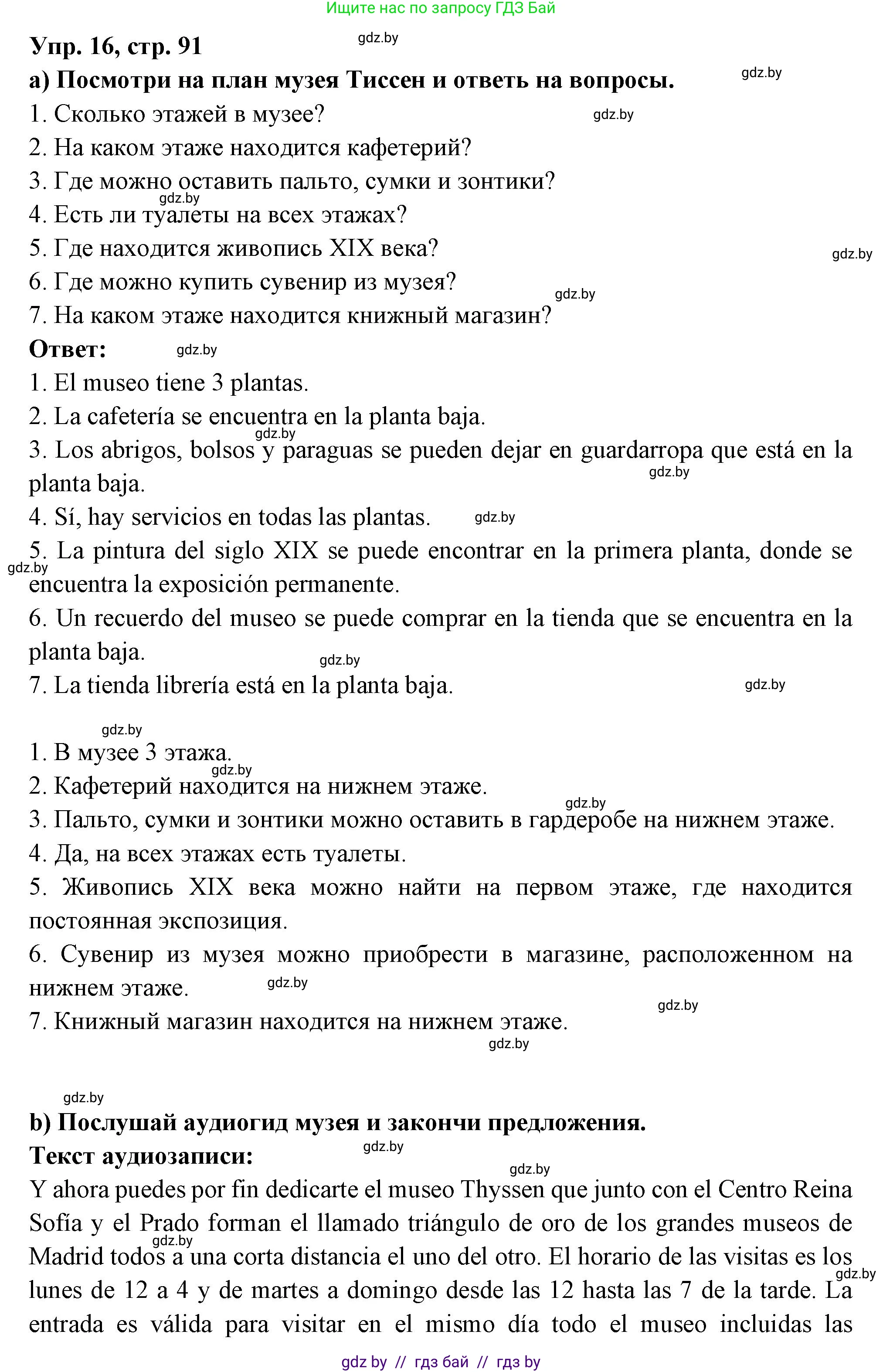 Испанский язык, 10 класс Учебник, авторы: Цыбулева Татьяна Эдуардовна, Пушкина Ольга Александровна, Карпиевич Галина Константиновна, издательство Издательский центр БГУ, Минск, 2019, оранжевого цвета, страница 91, номер 16, Решение