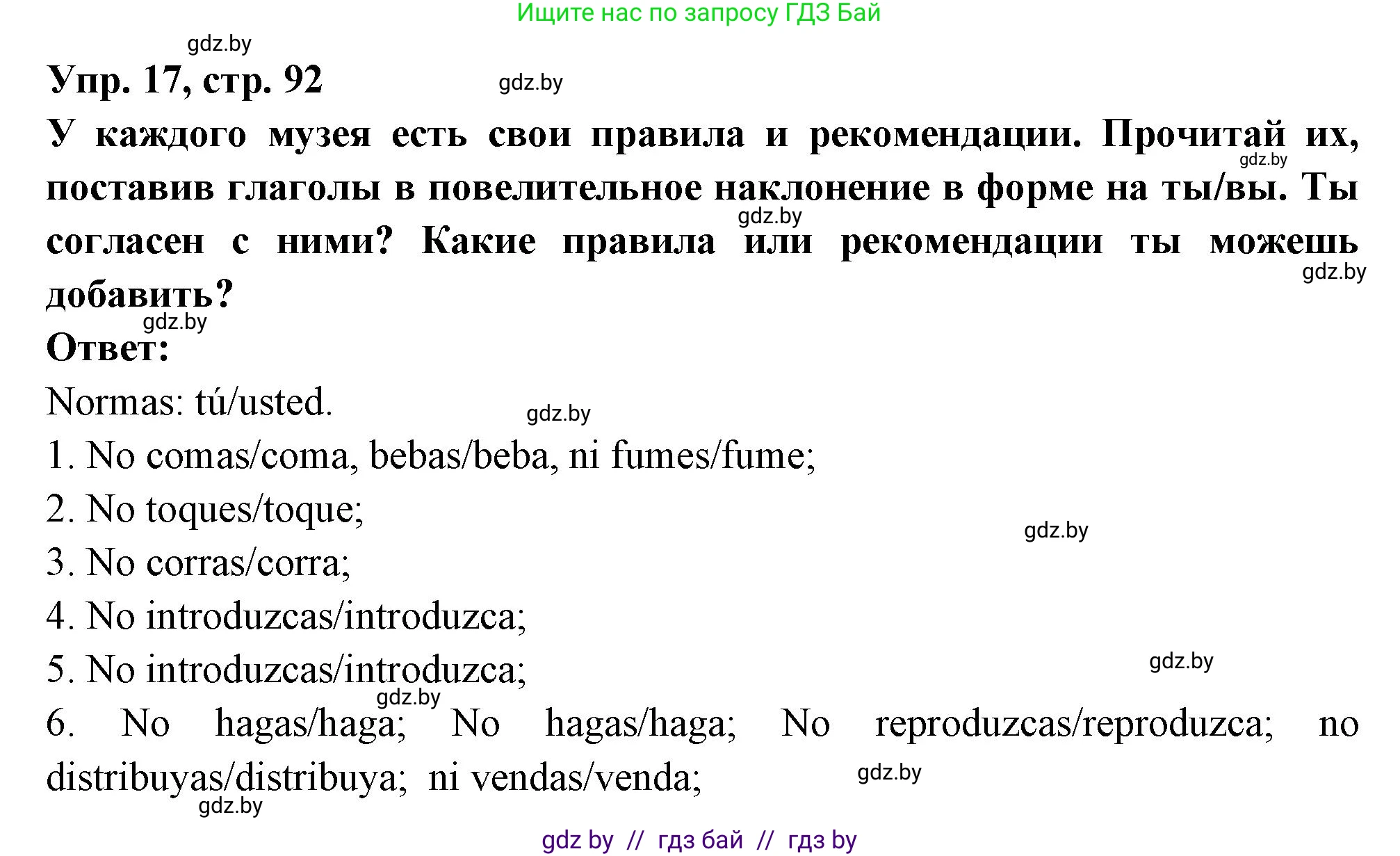 Испанский язык, 10 класс Учебник, авторы: Цыбулева Татьяна Эдуардовна, Пушкина Ольга Александровна, Карпиевич Галина Константиновна, издательство Издательский центр БГУ, Минск, 2019, оранжевого цвета, страница 92, номер 17, Решение
