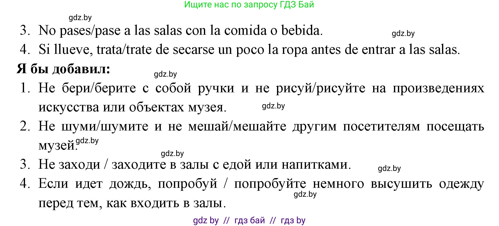 Испанский язык, 10 класс Учебник, авторы: Цыбулева Татьяна Эдуардовна, Пушкина Ольга Александровна, Карпиевич Галина Константиновна, издательство Издательский центр БГУ, Минск, 2019, оранжевого цвета, страница 92, номер 17, Решение (продолжение 3)
