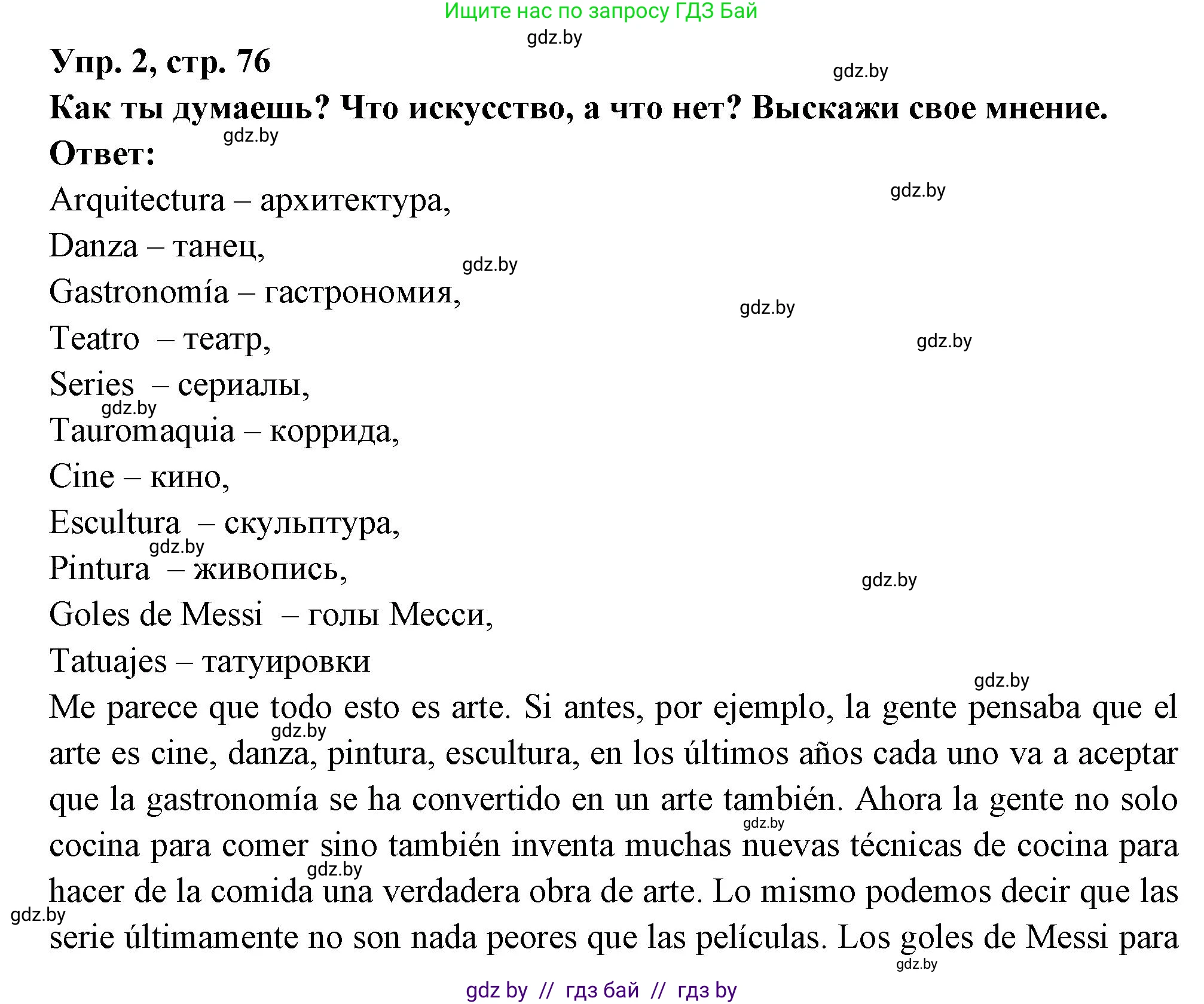 Испанский язык, 10 класс Учебник, авторы: Цыбулева Татьяна Эдуардовна, Пушкина Ольга Александровна, Карпиевич Галина Константиновна, издательство Издательский центр БГУ, Минск, 2019, оранжевого цвета, страница 76, номер 2, Решение