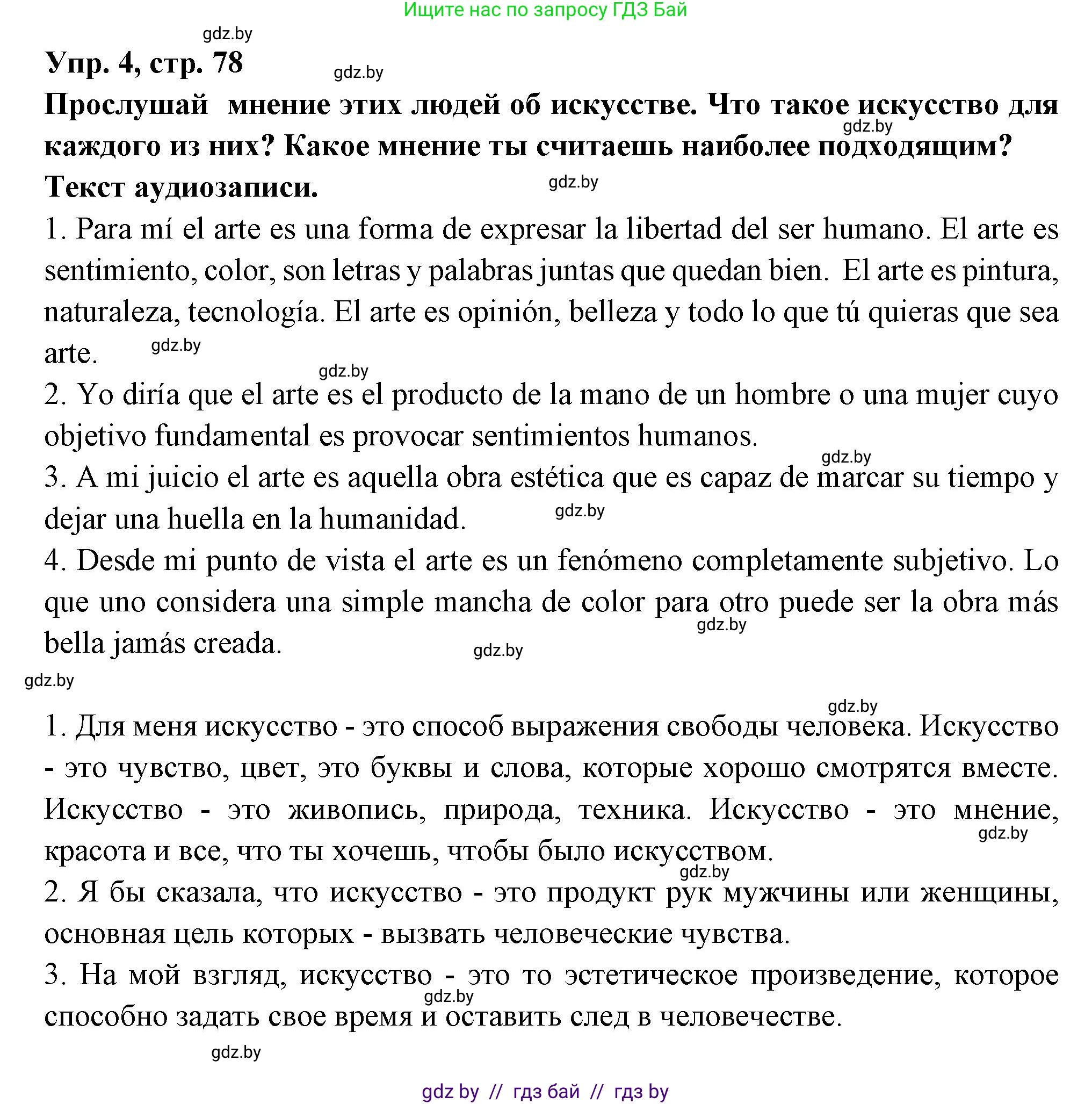 Испанский язык, 10 класс Учебник, авторы: Цыбулева Татьяна Эдуардовна, Пушкина Ольга Александровна, Карпиевич Галина Константиновна, издательство Издательский центр БГУ, Минск, 2019, оранжевого цвета, страница 78, номер 4, Решение
