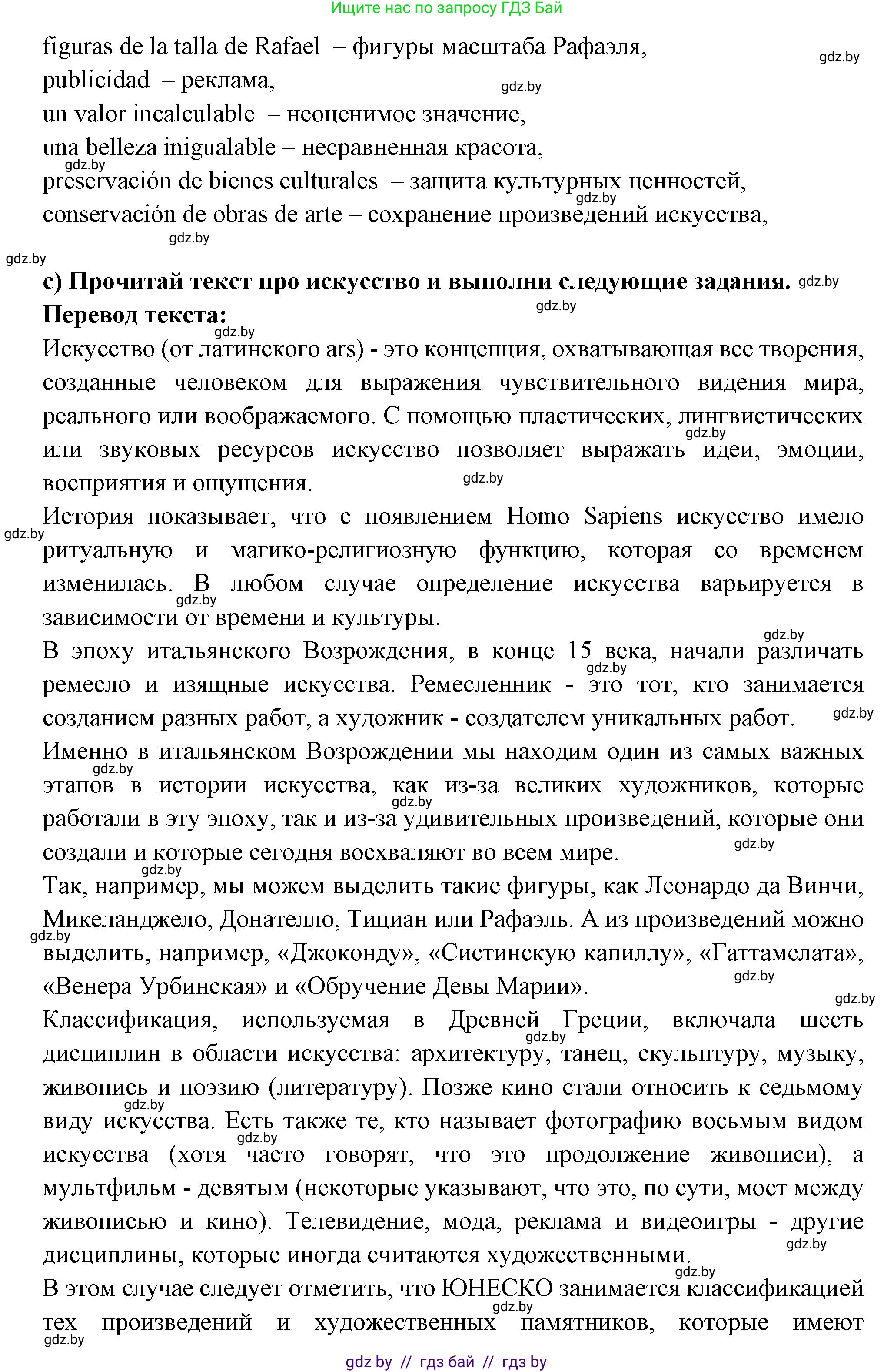 Испанский язык, 10 класс Учебник, авторы: Цыбулева Татьяна Эдуардовна, Пушкина Ольга Александровна, Карпиевич Галина Константиновна, издательство Издательский центр БГУ, Минск, 2019, оранжевого цвета, страница 78, номер 5, Решение (продолжение 2)