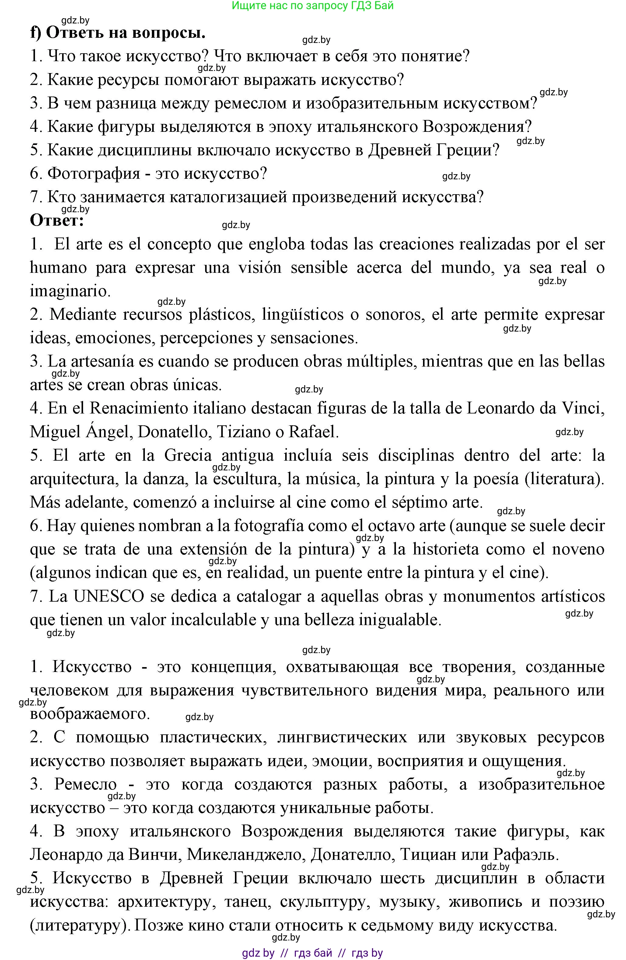 Испанский язык, 10 класс Учебник, авторы: Цыбулева Татьяна Эдуардовна, Пушкина Ольга Александровна, Карпиевич Галина Константиновна, издательство Издательский центр БГУ, Минск, 2019, оранжевого цвета, страница 78, номер 5, Решение (продолжение 4)