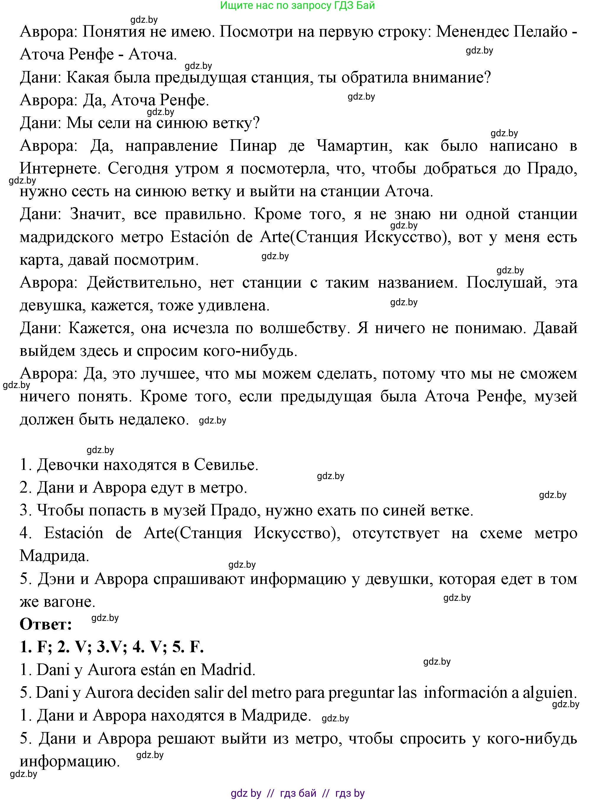 Испанский язык, 10 класс Учебник, авторы: Цыбулева Татьяна Эдуардовна, Пушкина Ольга Александровна, Карпиевич Галина Константиновна, издательство Издательский центр БГУ, Минск, 2019, оранжевого цвета, страница 81, номер 8, Решение (продолжение 2)