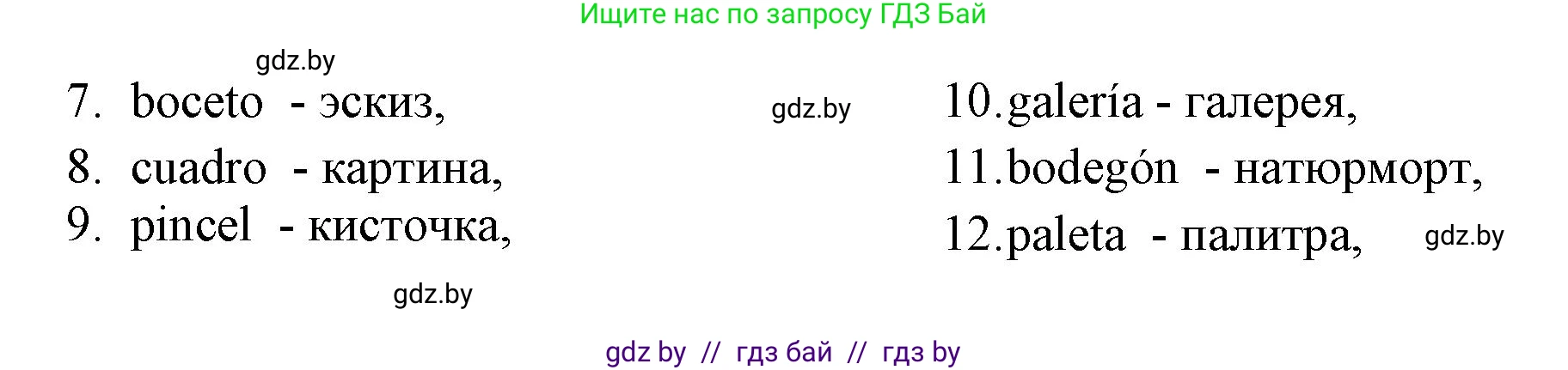 Испанский язык, 10 класс Учебник, авторы: Цыбулева Татьяна Эдуардовна, Пушкина Ольга Александровна, Карпиевич Галина Константиновна, издательство Издательский центр БГУ, Минск, 2019, оранжевого цвета, страница 96, номер 1, Решение (продолжение 2)