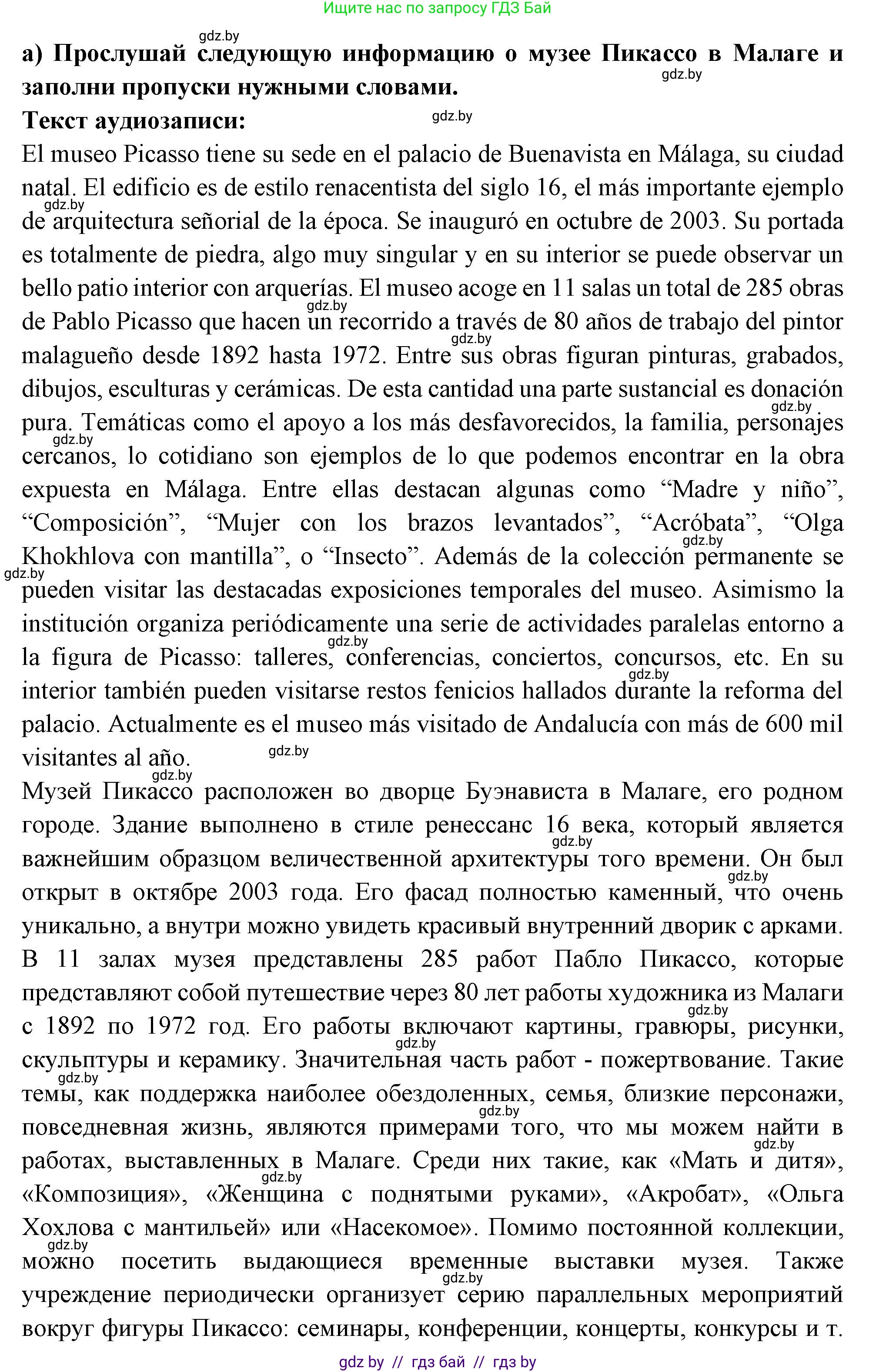 Испанский язык, 10 класс Учебник, авторы: Цыбулева Татьяна Эдуардовна, Пушкина Ольга Александровна, Карпиевич Галина Константиновна, издательство Издательский центр БГУ, Минск, 2019, оранжевого цвета, страница 105, номер 11, Решение (продолжение 2)