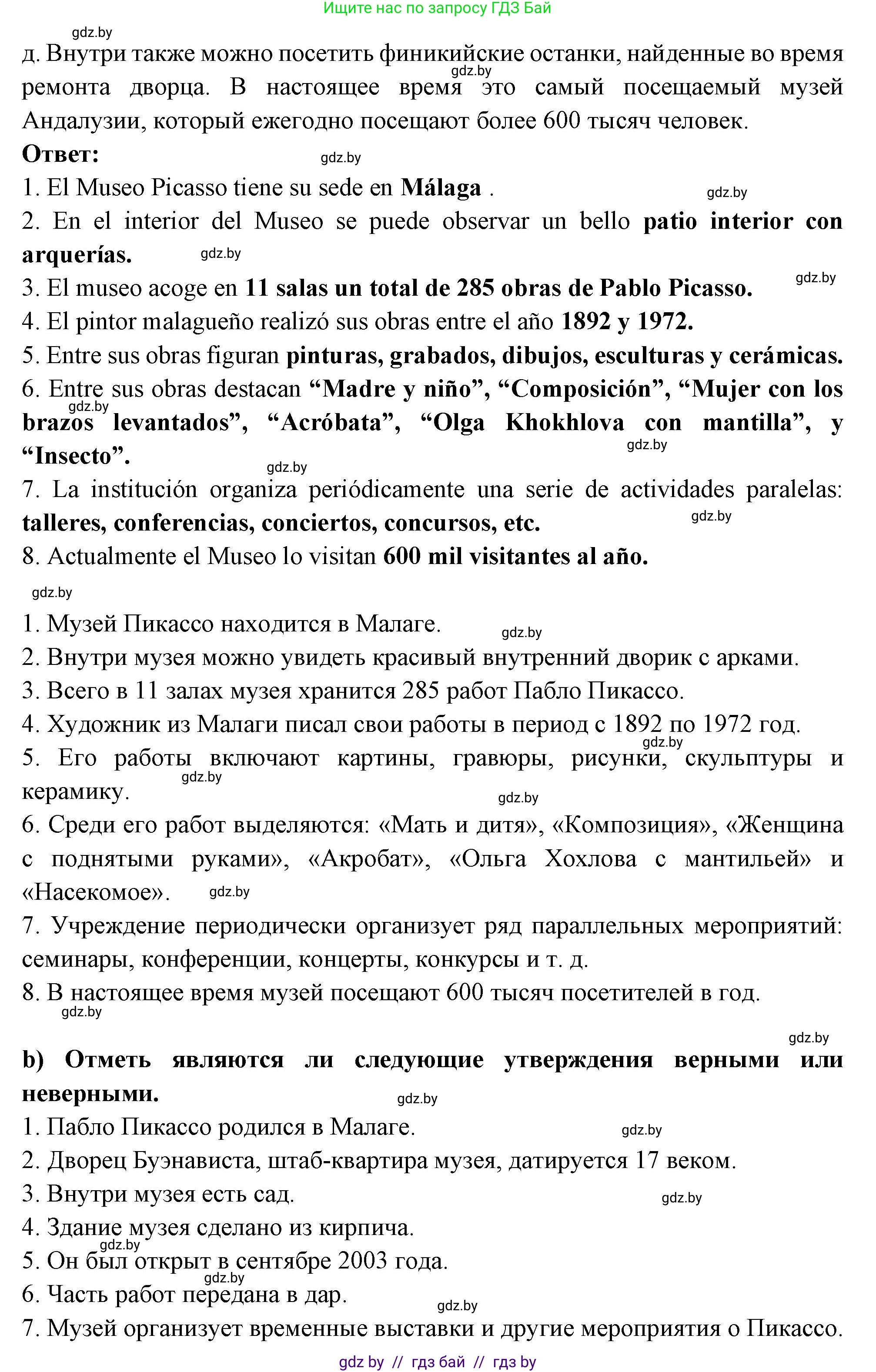 Испанский язык, 10 класс Учебник, авторы: Цыбулева Татьяна Эдуардовна, Пушкина Ольга Александровна, Карпиевич Галина Константиновна, издательство Издательский центр БГУ, Минск, 2019, оранжевого цвета, страница 105, номер 11, Решение (продолжение 3)