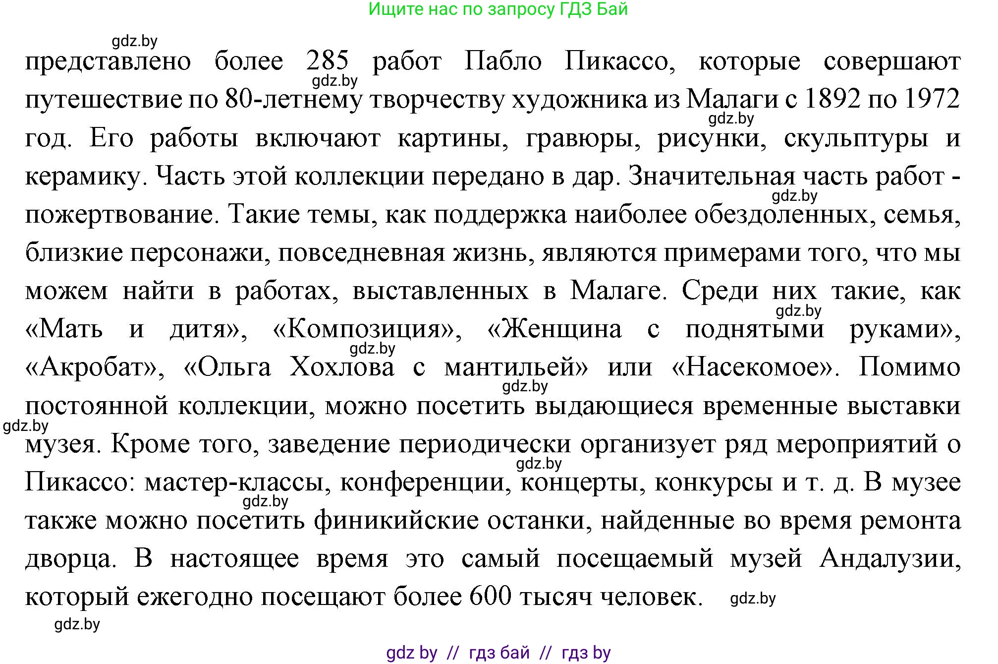 Испанский язык, 10 класс Учебник, авторы: Цыбулева Татьяна Эдуардовна, Пушкина Ольга Александровна, Карпиевич Галина Константиновна, издательство Издательский центр БГУ, Минск, 2019, оранжевого цвета, страница 105, номер 11, Решение (продолжение 5)