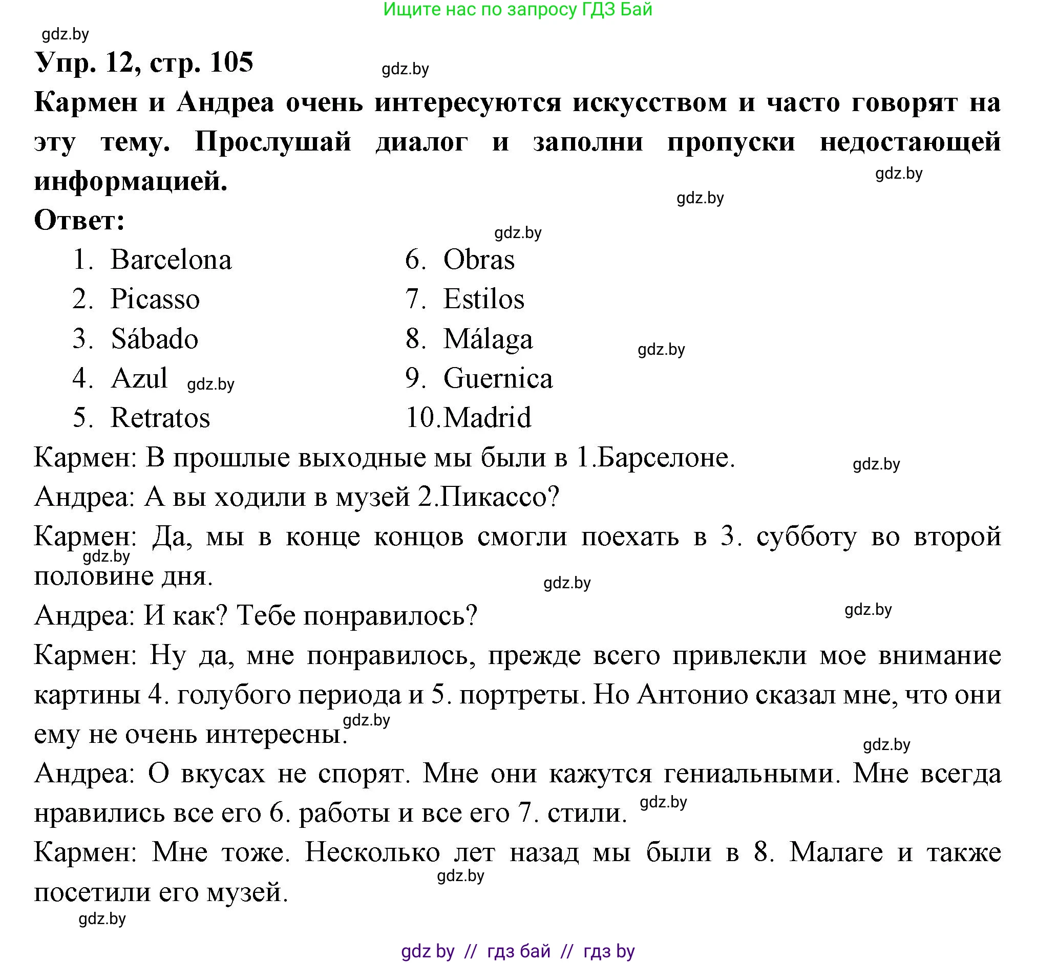 Испанский язык, 10 класс Учебник, авторы: Цыбулева Татьяна Эдуардовна, Пушкина Ольга Александровна, Карпиевич Галина Константиновна, издательство Издательский центр БГУ, Минск, 2019, оранжевого цвета, страница 105, номер 12, Решение