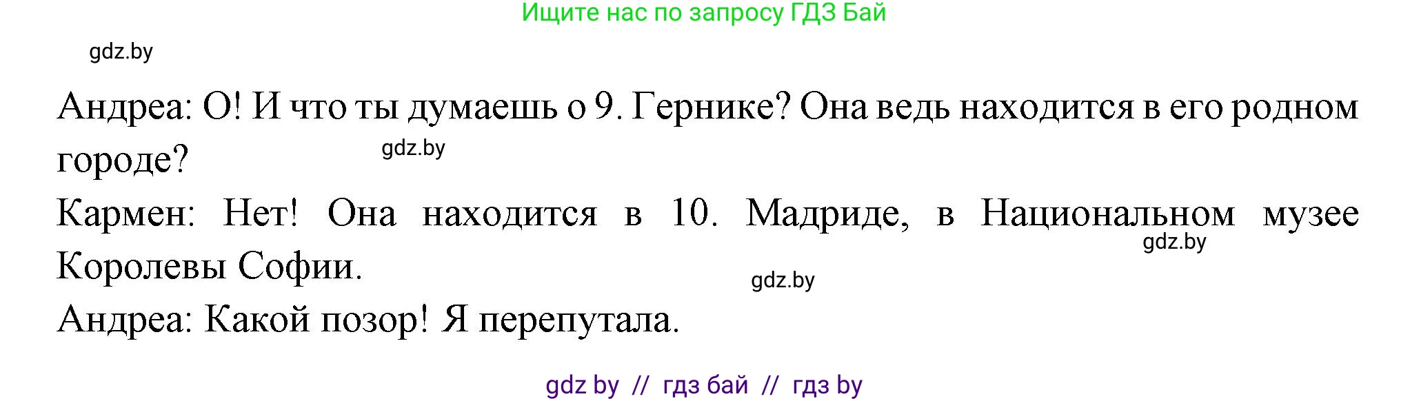 Испанский язык, 10 класс Учебник, авторы: Цыбулева Татьяна Эдуардовна, Пушкина Ольга Александровна, Карпиевич Галина Константиновна, издательство Издательский центр БГУ, Минск, 2019, оранжевого цвета, страница 105, номер 12, Решение (продолжение 2)
