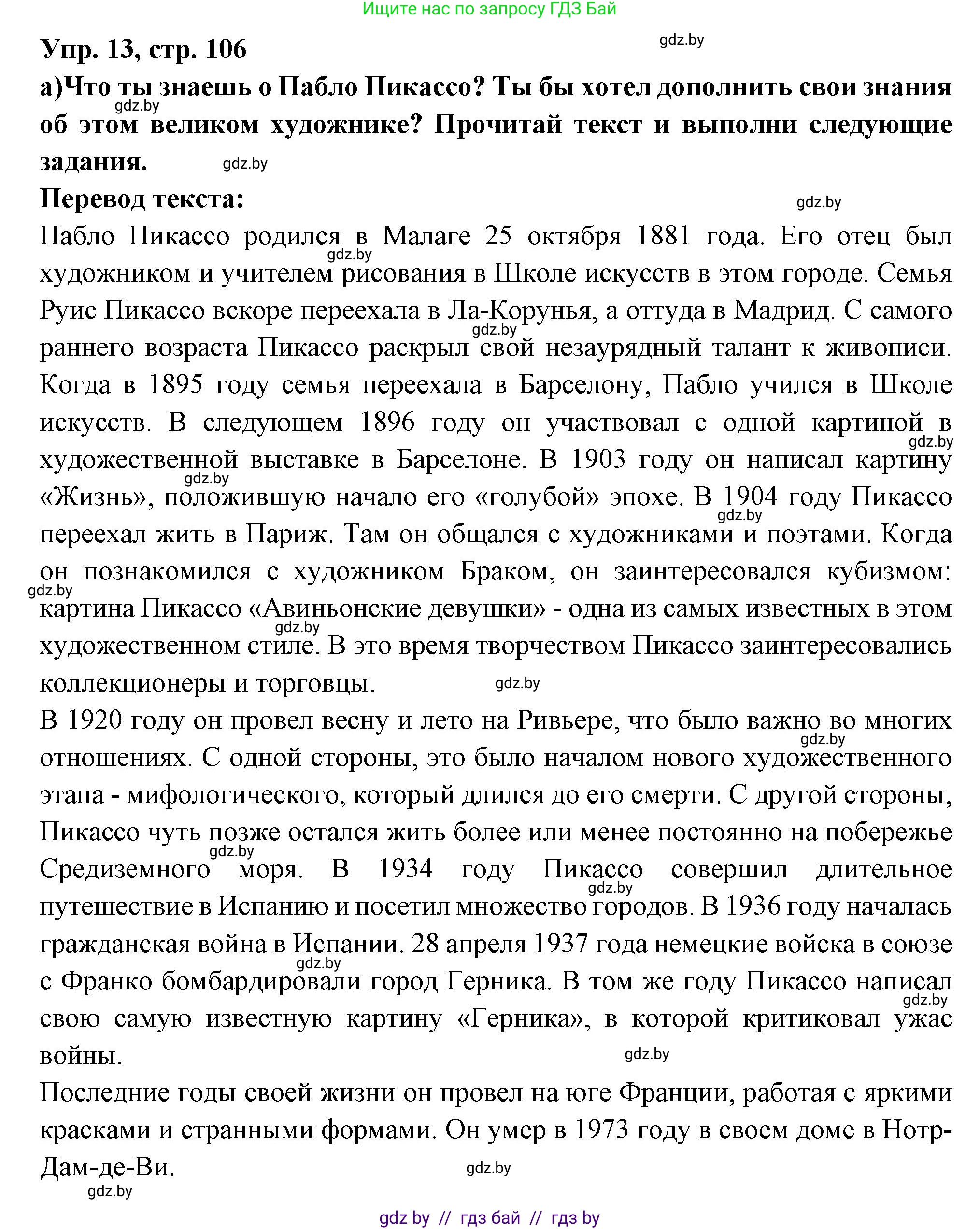 Испанский язык, 10 класс Учебник, авторы: Цыбулева Татьяна Эдуардовна, Пушкина Ольга Александровна, Карпиевич Галина Константиновна, издательство Издательский центр БГУ, Минск, 2019, оранжевого цвета, страница 106, номер 13, Решение