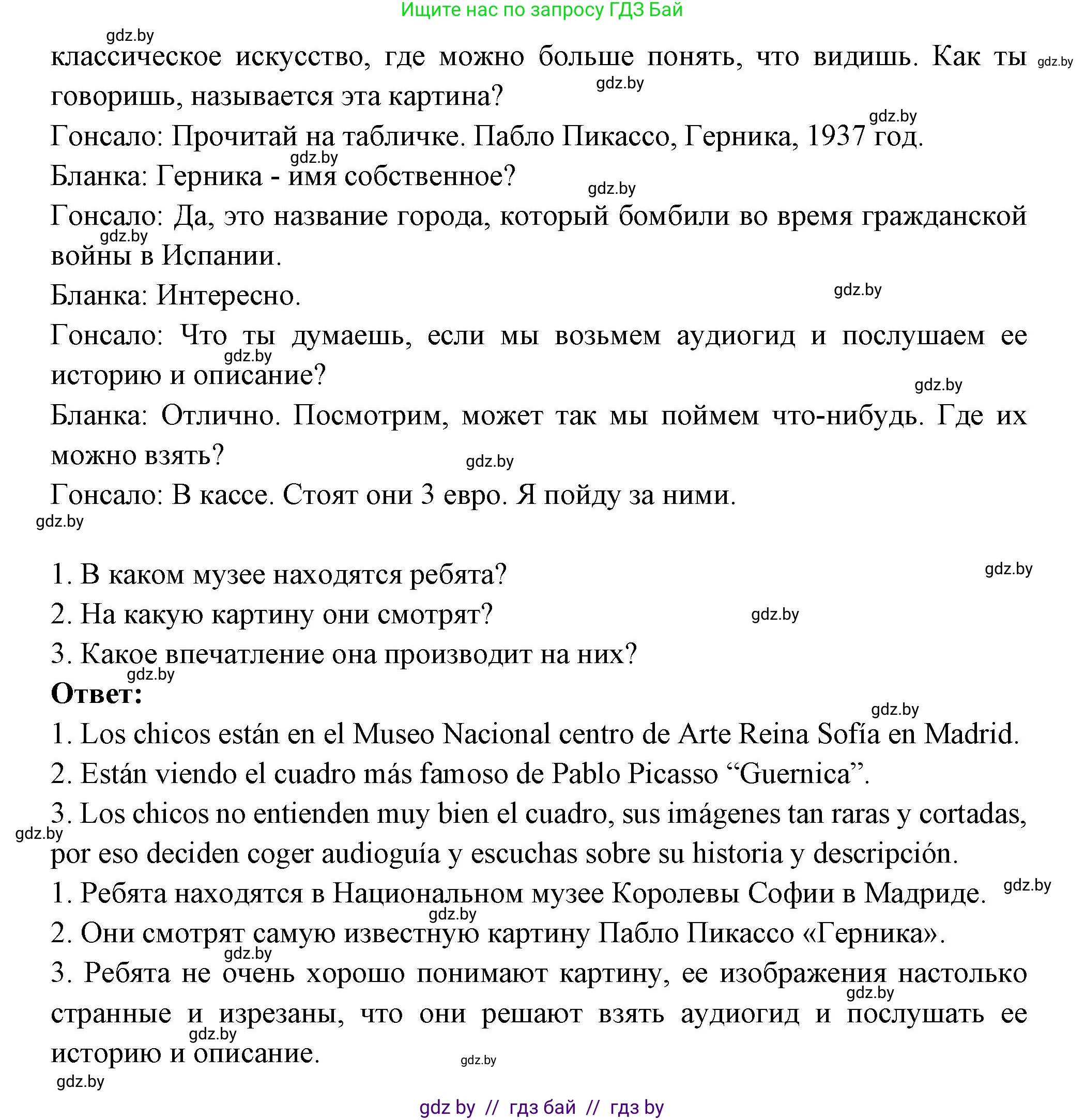 Испанский язык, 10 класс Учебник, авторы: Цыбулева Татьяна Эдуардовна, Пушкина Ольга Александровна, Карпиевич Галина Константиновна, издательство Издательский центр БГУ, Минск, 2019, оранжевого цвета, страница 107, номер 14, Решение (продолжение 2)