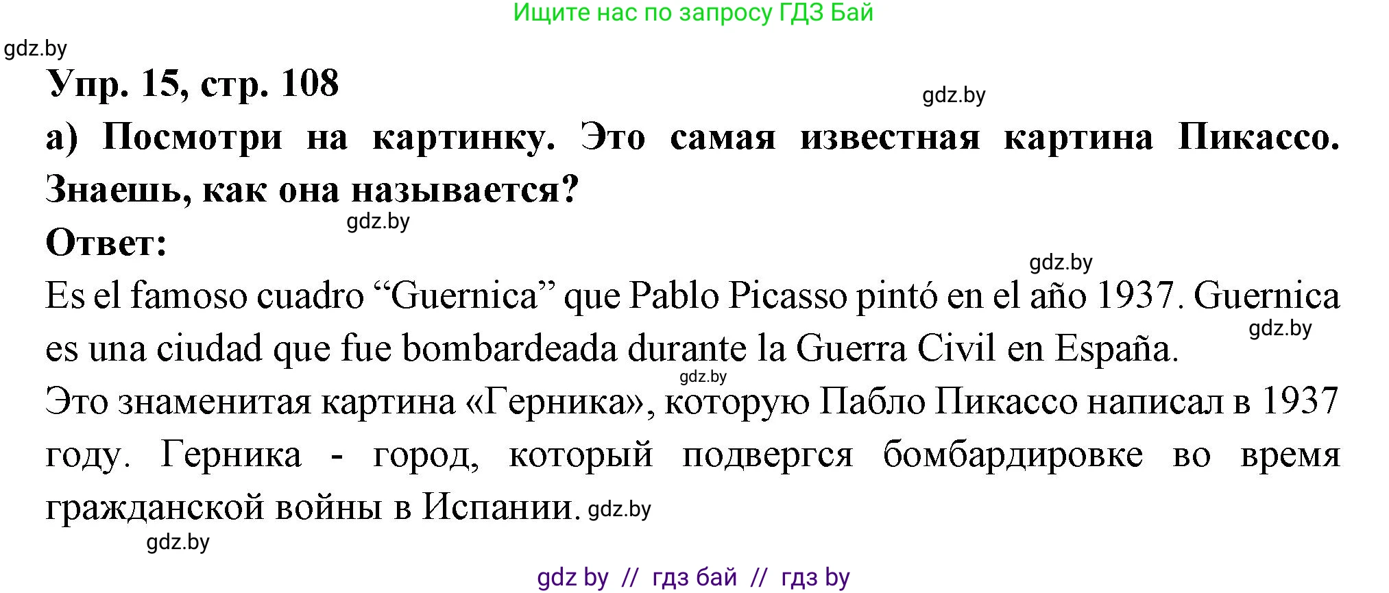 Испанский язык, 10 класс Учебник, авторы: Цыбулева Татьяна Эдуардовна, Пушкина Ольга Александровна, Карпиевич Галина Константиновна, издательство Издательский центр БГУ, Минск, 2019, оранжевого цвета, страница 108, номер 15, Решение