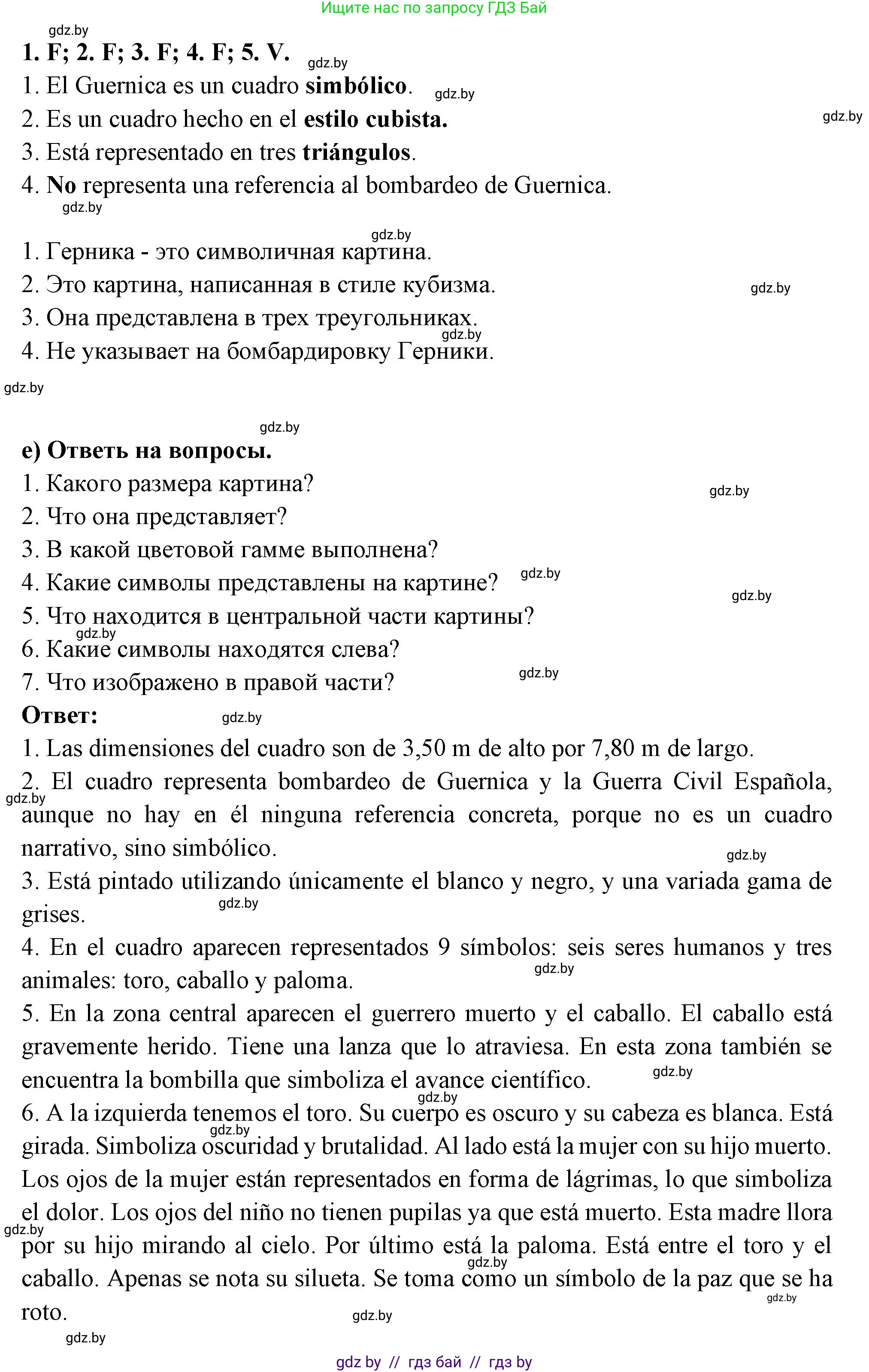 Испанский язык, 10 класс Учебник, авторы: Цыбулева Татьяна Эдуардовна, Пушкина Ольга Александровна, Карпиевич Галина Константиновна, издательство Издательский центр БГУ, Минск, 2019, оранжевого цвета, страница 108, номер 15, Решение (продолжение 4)