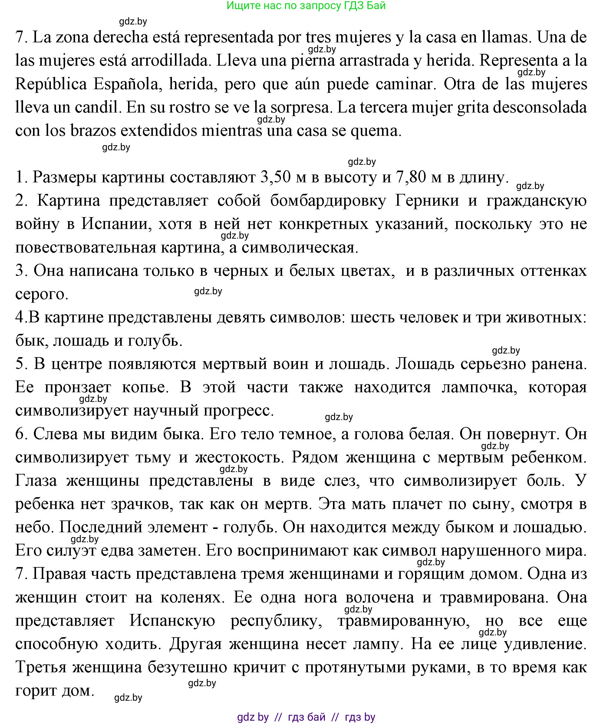 Испанский язык, 10 класс Учебник, авторы: Цыбулева Татьяна Эдуардовна, Пушкина Ольга Александровна, Карпиевич Галина Константиновна, издательство Издательский центр БГУ, Минск, 2019, оранжевого цвета, страница 108, номер 15, Решение (продолжение 5)