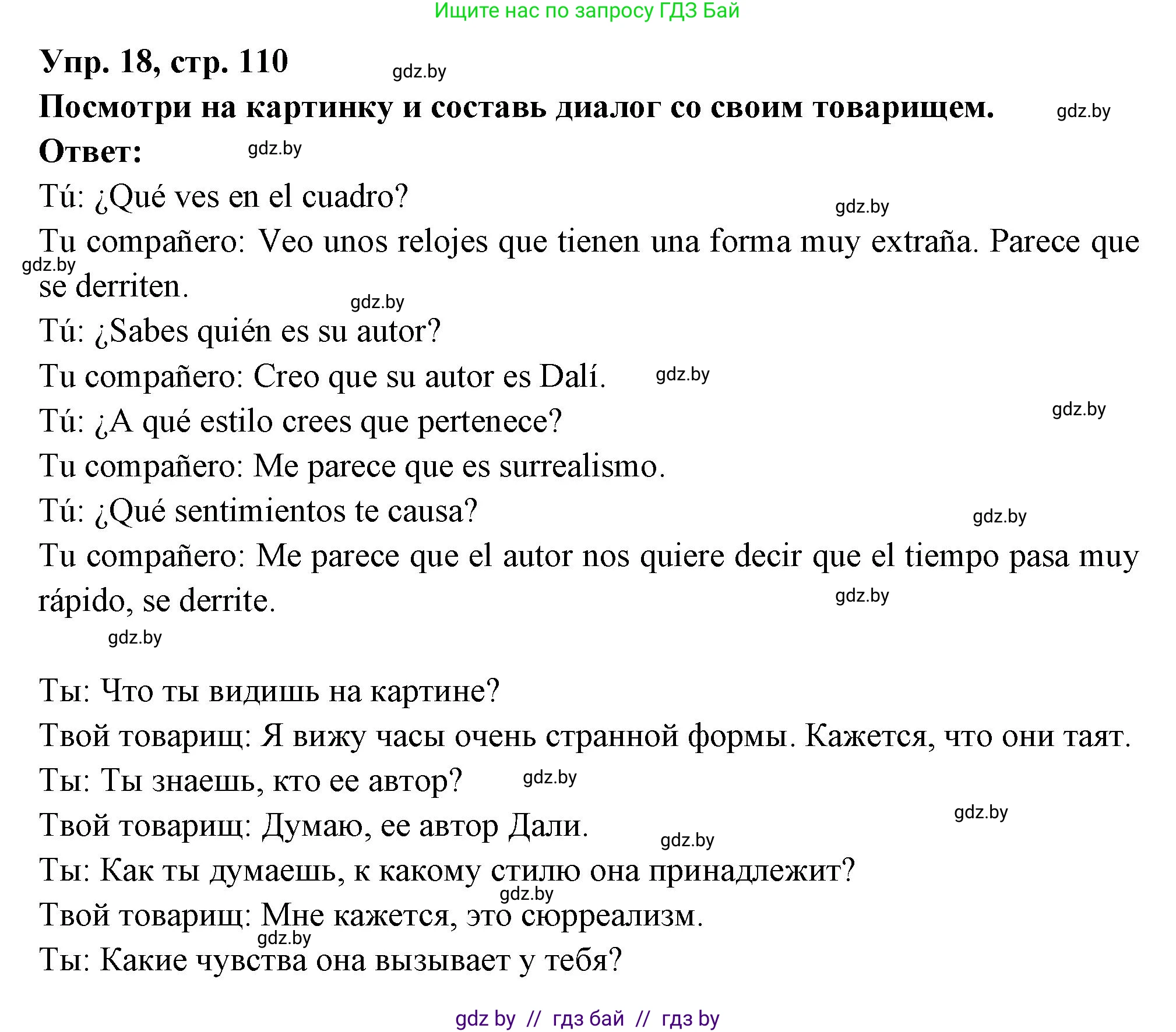 Испанский язык, 10 класс Учебник, авторы: Цыбулева Татьяна Эдуардовна, Пушкина Ольга Александровна, Карпиевич Галина Константиновна, издательство Издательский центр БГУ, Минск, 2019, оранжевого цвета, страница 110, номер 18, Решение