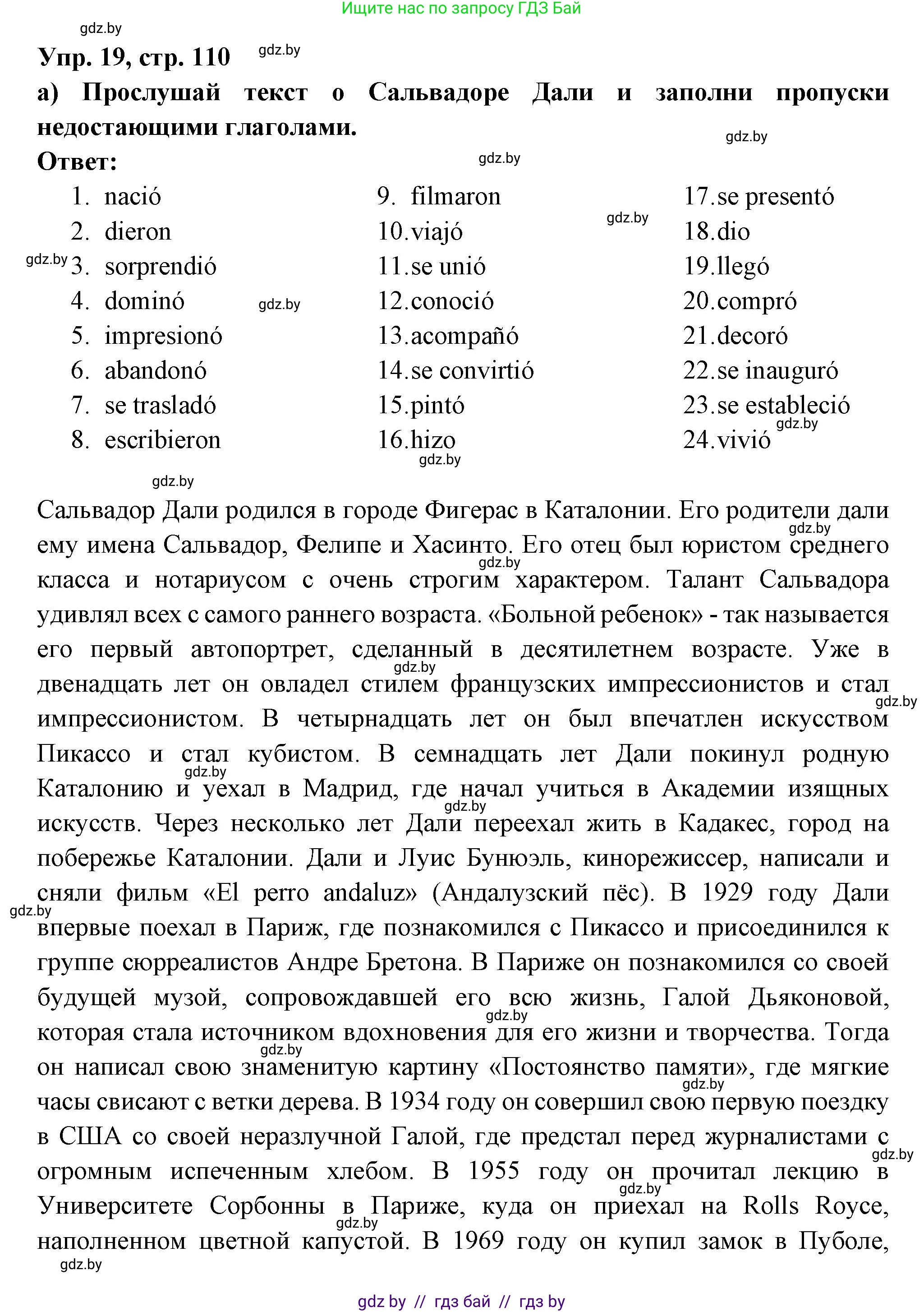 Испанский язык, 10 класс Учебник, авторы: Цыбулева Татьяна Эдуардовна, Пушкина Ольга Александровна, Карпиевич Галина Константиновна, издательство Издательский центр БГУ, Минск, 2019, оранжевого цвета, страница 110, номер 19, Решение