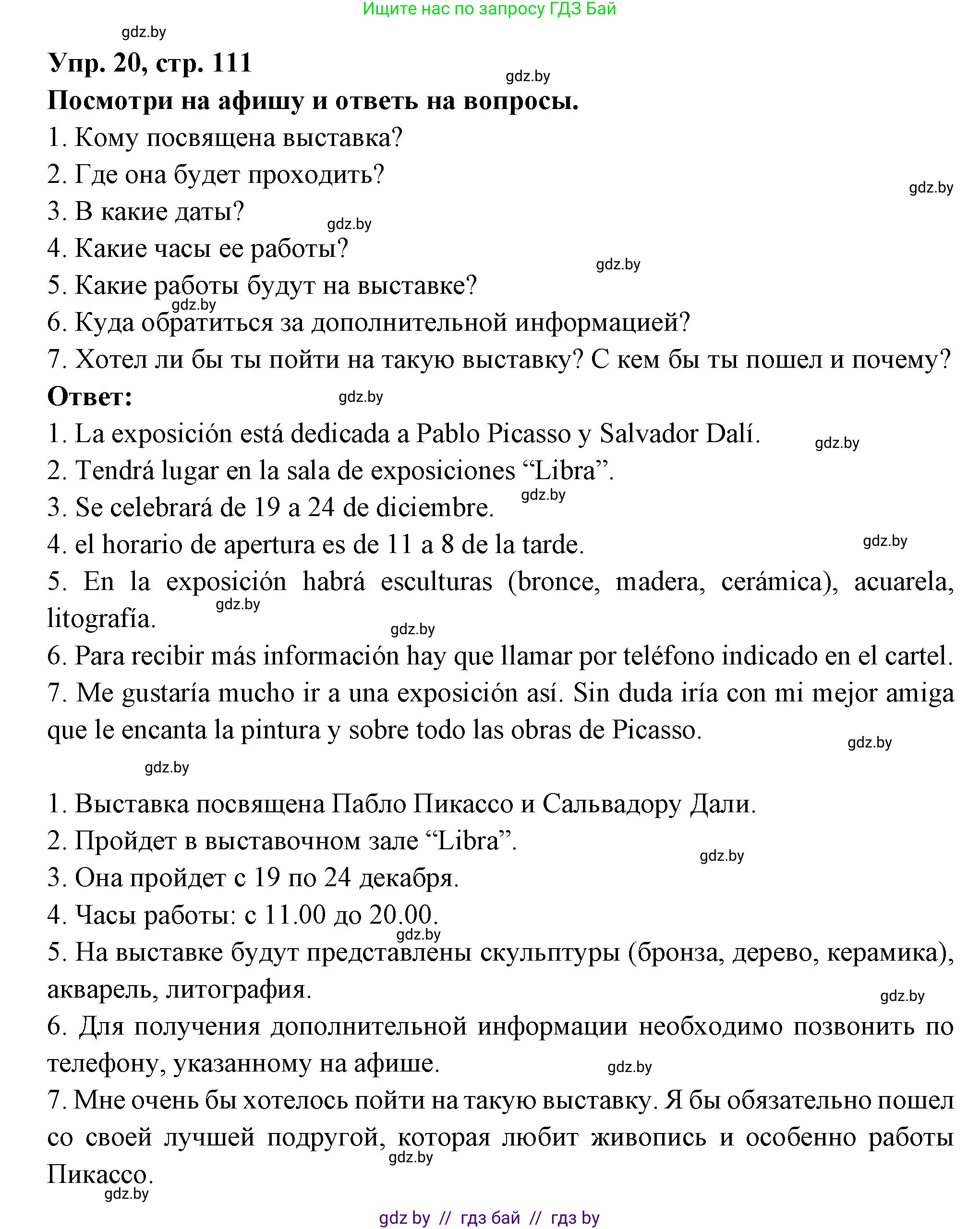 Испанский язык, 10 класс Учебник, авторы: Цыбулева Татьяна Эдуардовна, Пушкина Ольга Александровна, Карпиевич Галина Константиновна, издательство Издательский центр БГУ, Минск, 2019, оранжевого цвета, страница 111, номер 20, Решение