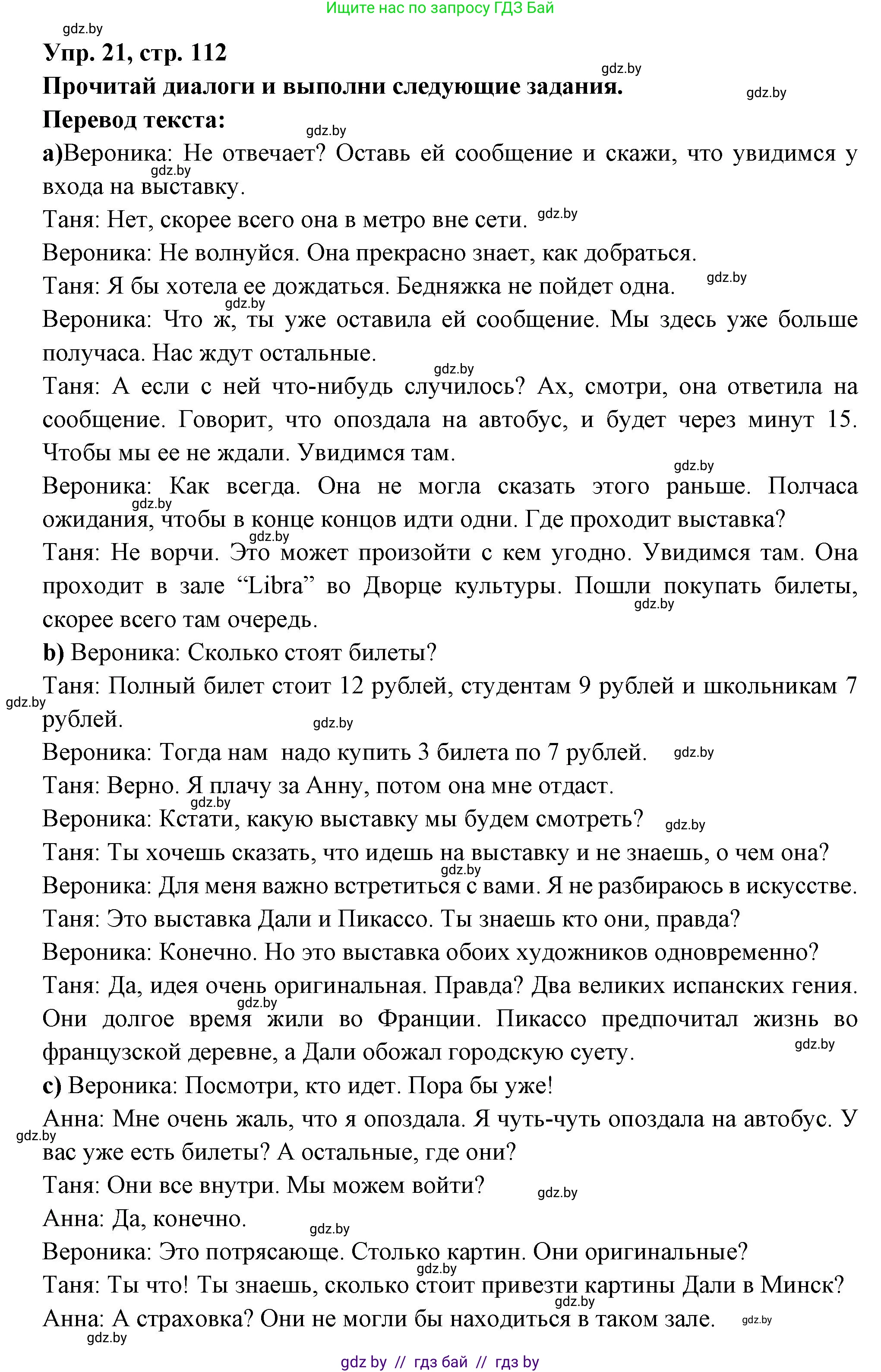 Испанский язык, 10 класс Учебник, авторы: Цыбулева Татьяна Эдуардовна, Пушкина Ольга Александровна, Карпиевич Галина Константиновна, издательство Издательский центр БГУ, Минск, 2019, оранжевого цвета, страница 112, номер 21, Решение