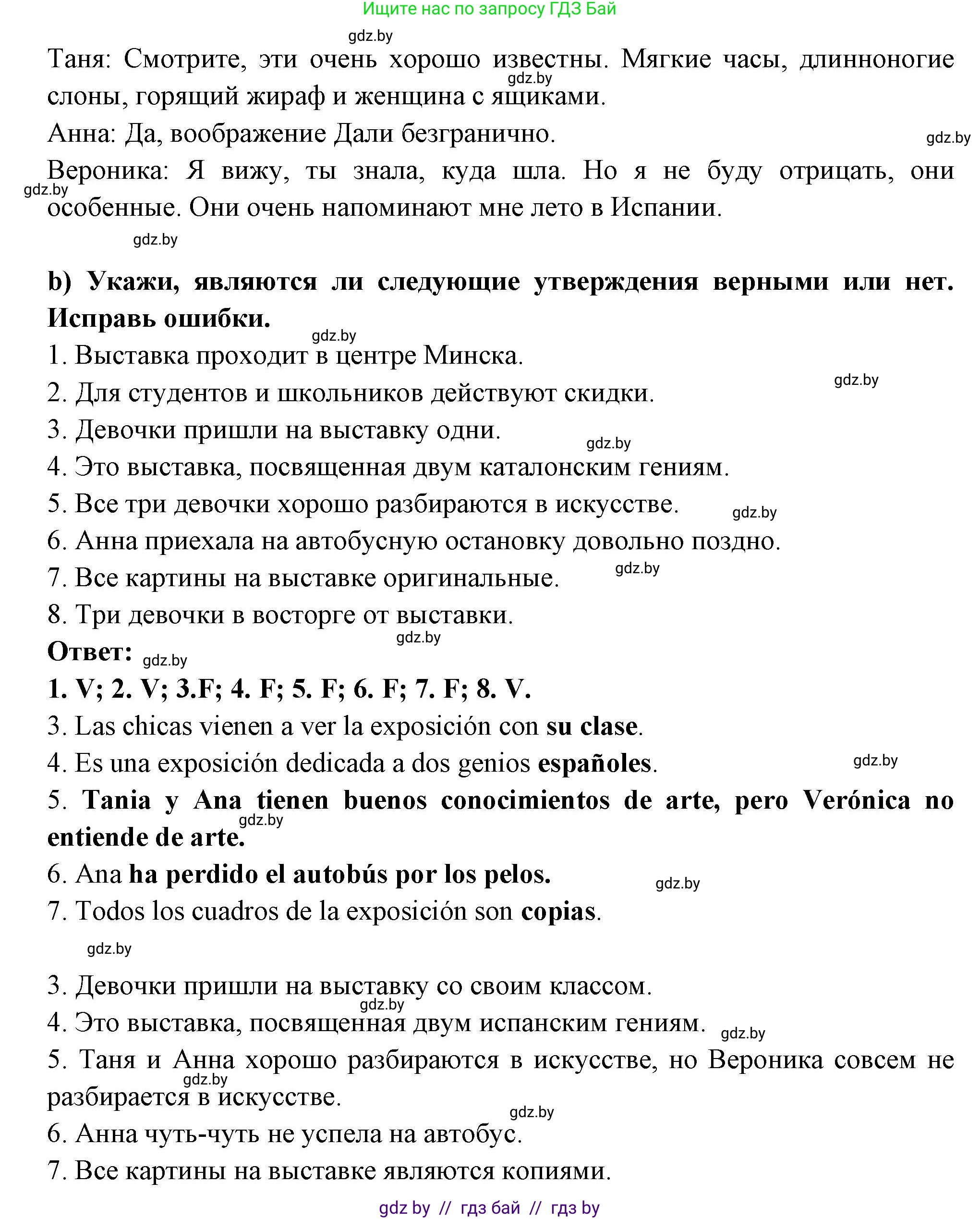 Испанский язык, 10 класс Учебник, авторы: Цыбулева Татьяна Эдуардовна, Пушкина Ольга Александровна, Карпиевич Галина Константиновна, издательство Издательский центр БГУ, Минск, 2019, оранжевого цвета, страница 112, номер 21, Решение (продолжение 2)