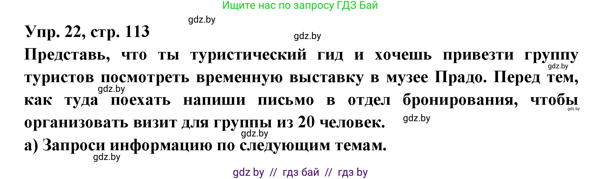 Испанский язык, 10 класс Учебник, авторы: Цыбулева Татьяна Эдуардовна, Пушкина Ольга Александровна, Карпиевич Галина Константиновна, издательство Издательский центр БГУ, Минск, 2019, оранжевого цвета, страница 113, номер 22, Решение