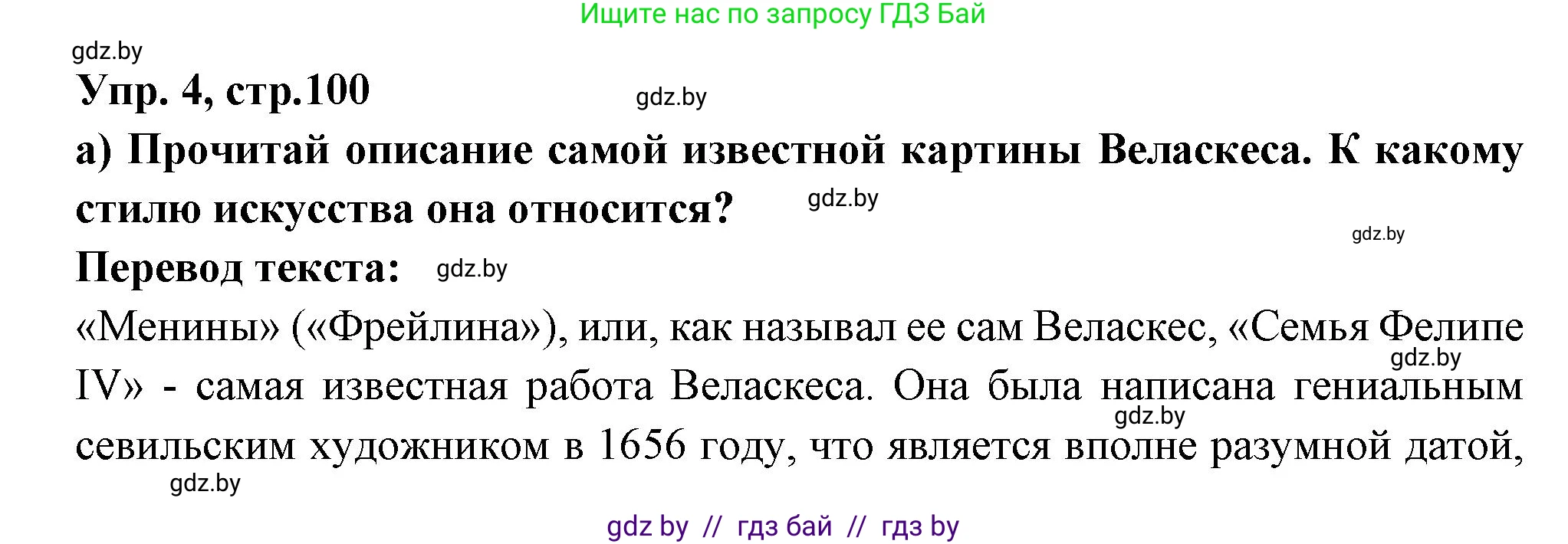 Испанский язык, 10 класс Учебник, авторы: Цыбулева Татьяна Эдуардовна, Пушкина Ольга Александровна, Карпиевич Галина Константиновна, издательство Издательский центр БГУ, Минск, 2019, оранжевого цвета, страница 100, номер 4, Решение